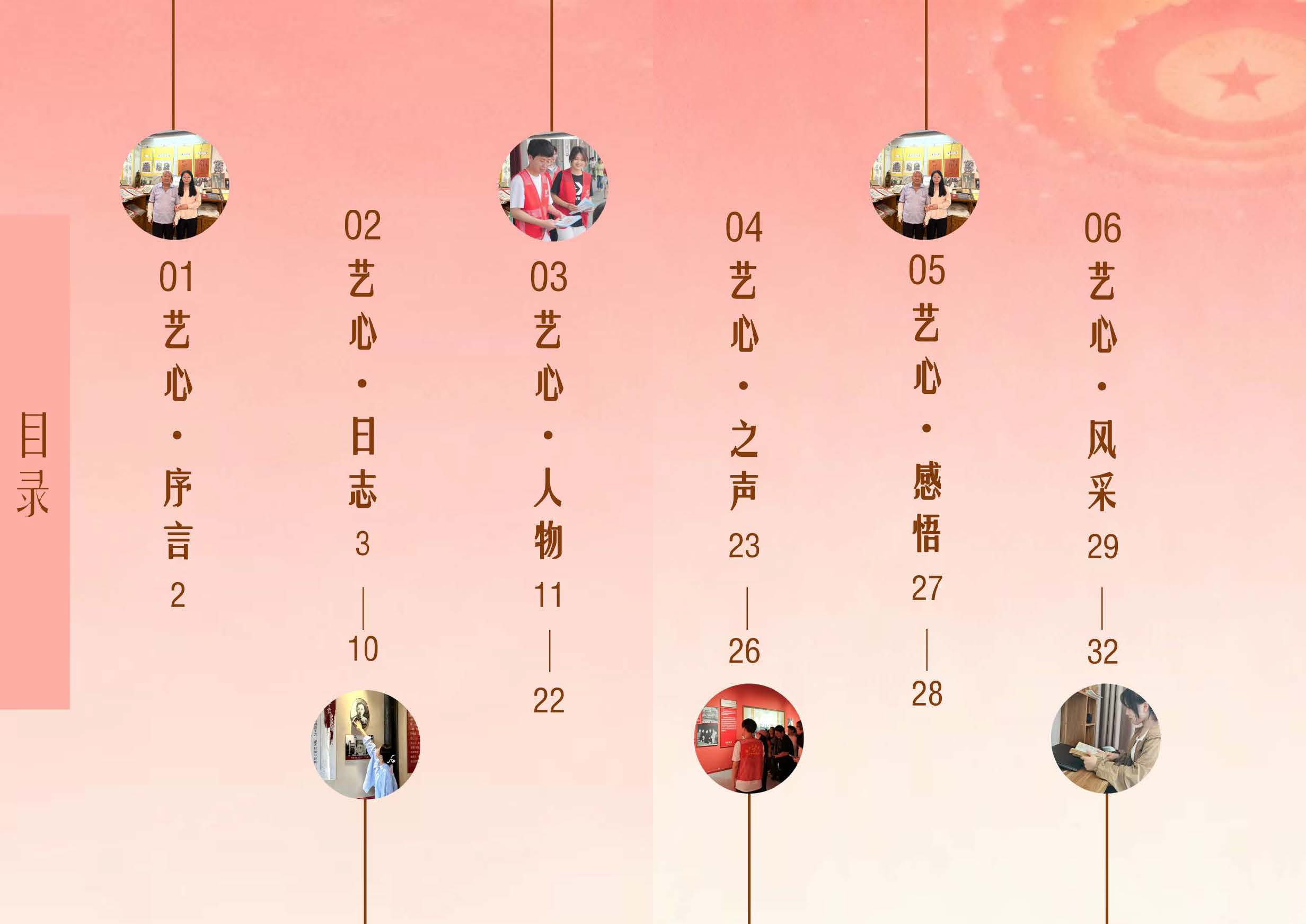 艺心向党宣传册(2)_compressed_页面_03_图像_0001 艺心向党宣传册(2)_compressed_页面_03_图像_0001