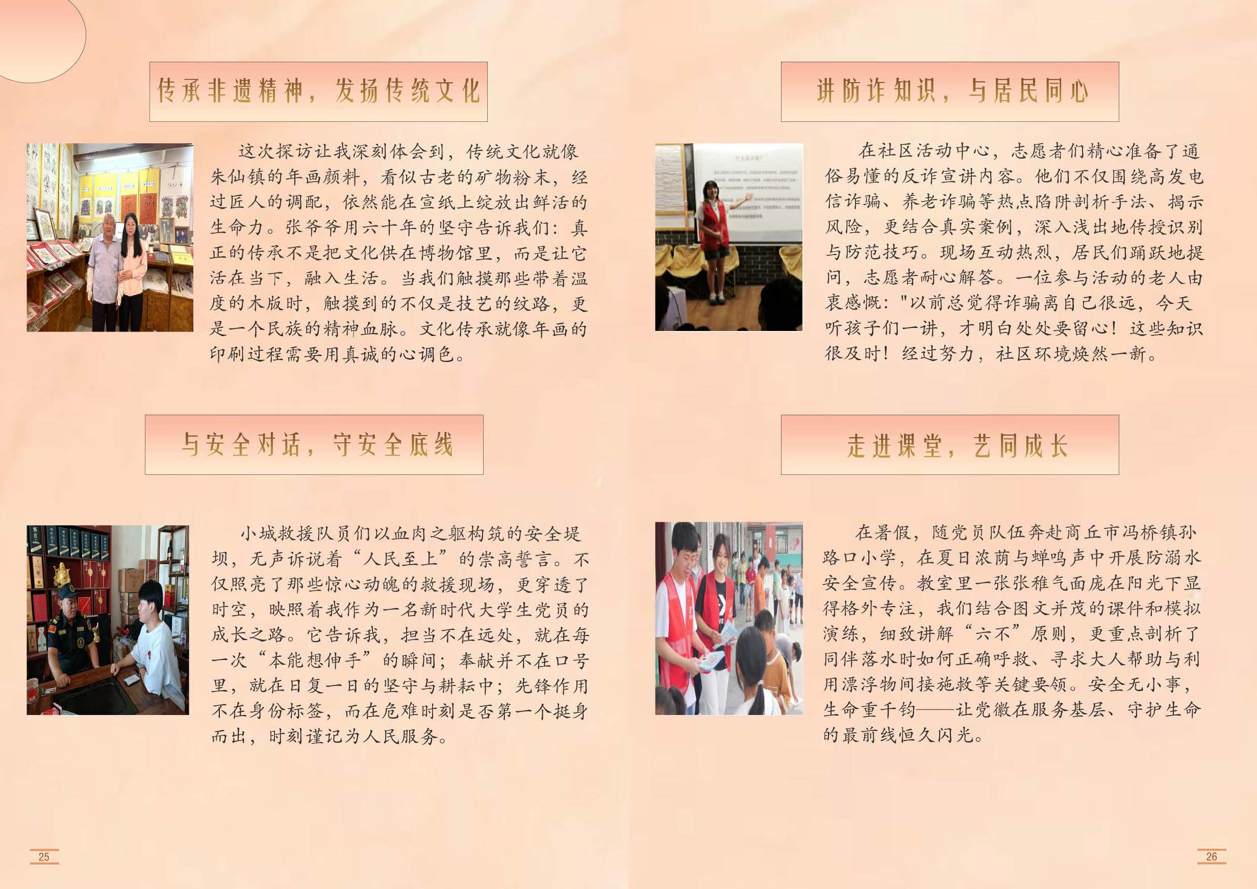 艺心向党宣传册(2)_compressed_页面_16_图像_0001 艺心向党宣传册(2)_compressed_页面_16_图像_0001