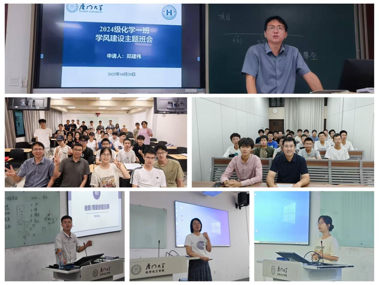 化学化工学院以30场主题班会厚植卓越学风 3