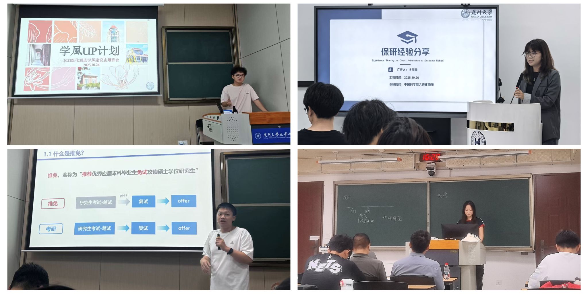 化学化工学院以30场主题班会厚植卓越学风 4