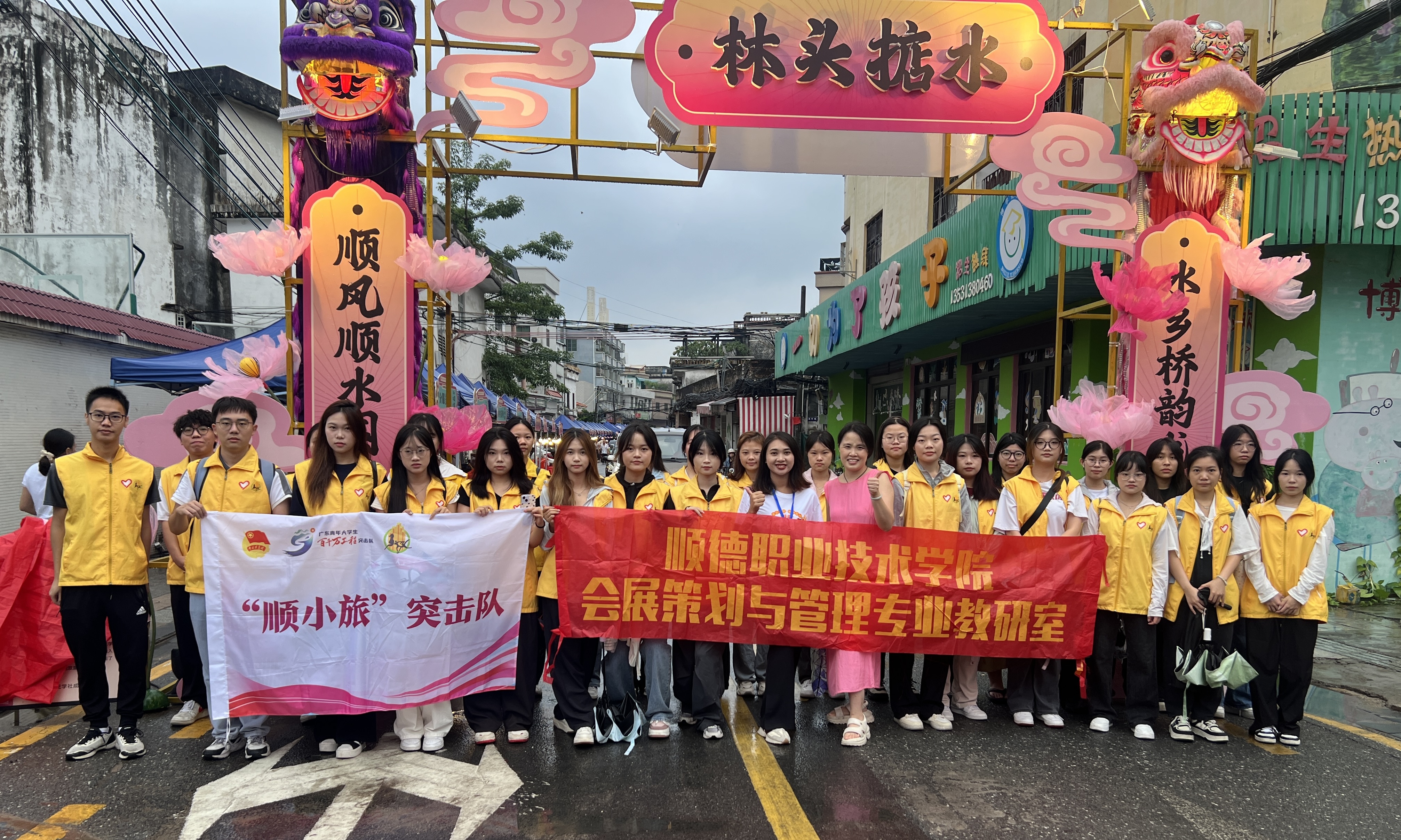 20241020顺小旅服务林头水乡文化节合影