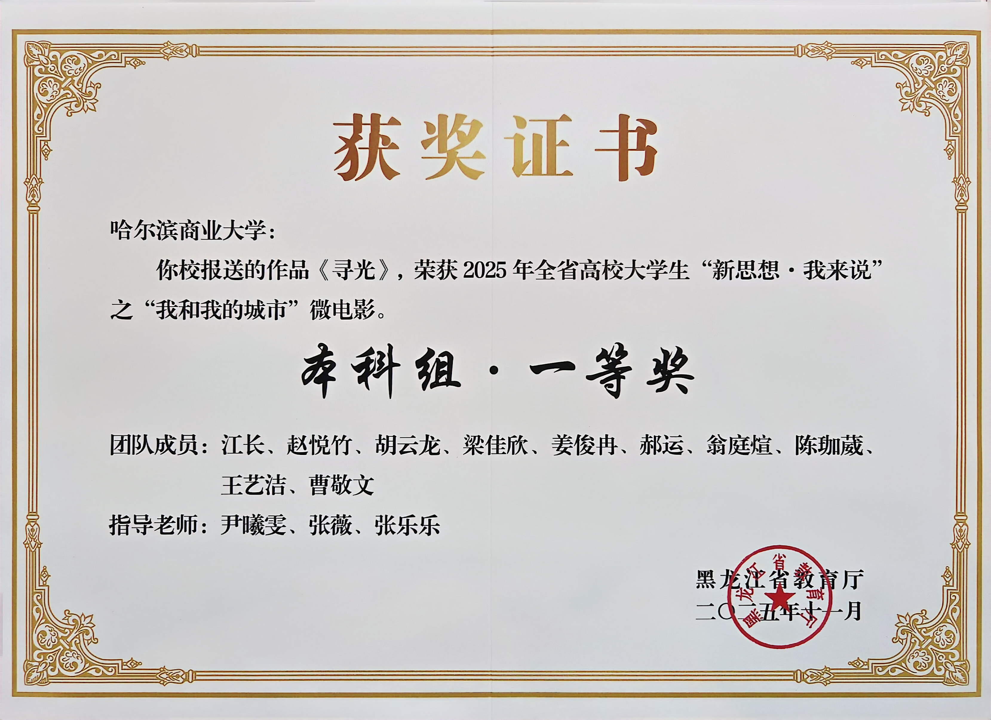 新思想我来说获奖证书