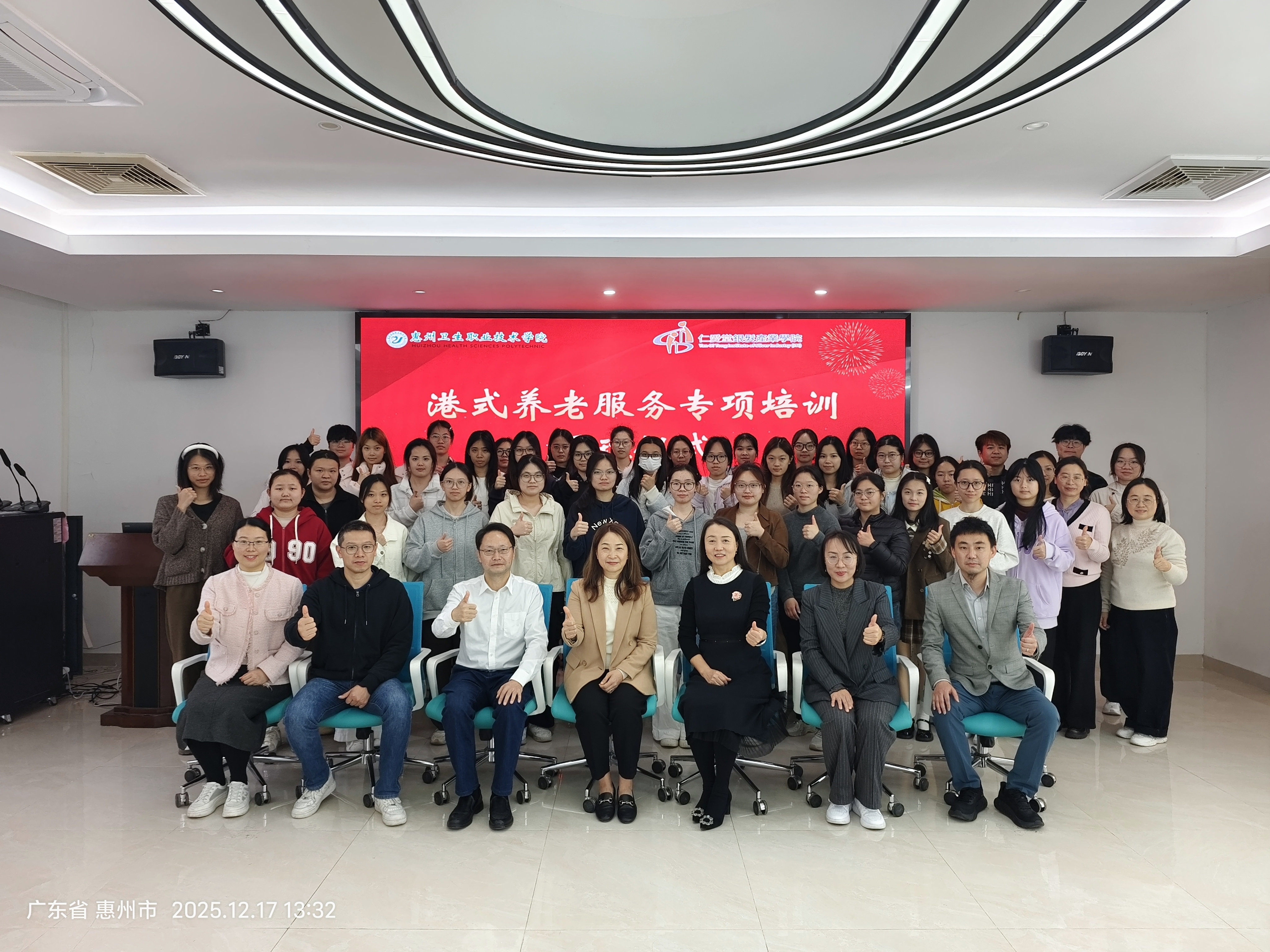 港式养老服务专项培训开班