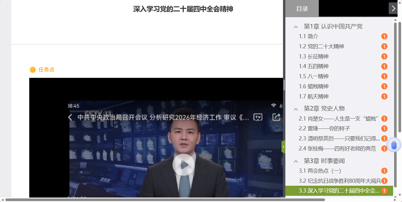 线上学习二十届四中全会精神2 线上学习二十届四中全会精神2