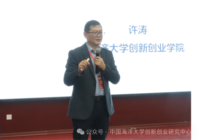 教育部高等学校创新创业教育指导委员会副秘书长、同济大学创新创业学院许涛致开幕辞