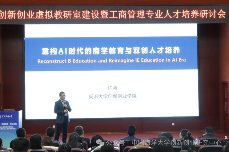 同济大学创新创业学院许涛作主旨报告