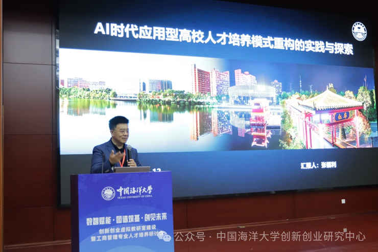 湖南信息学院校长张福利作主旨报告