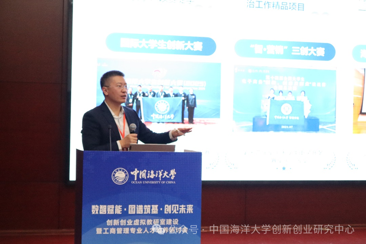 中国海洋大学管理学院党委副书记、副院长乔宝刚作主旨报告