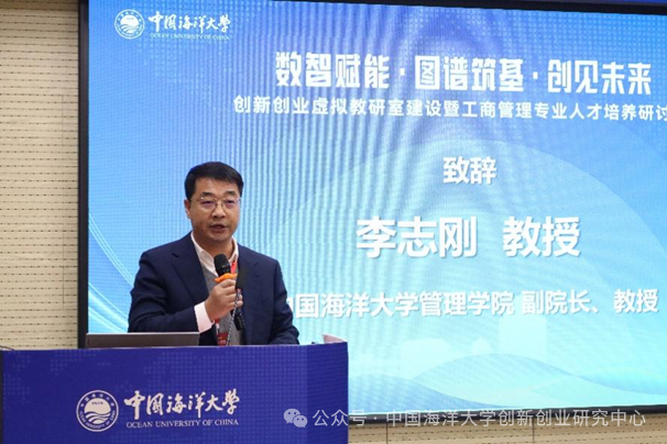 中国海洋大学管理学院副院长李志刚致闭幕辞