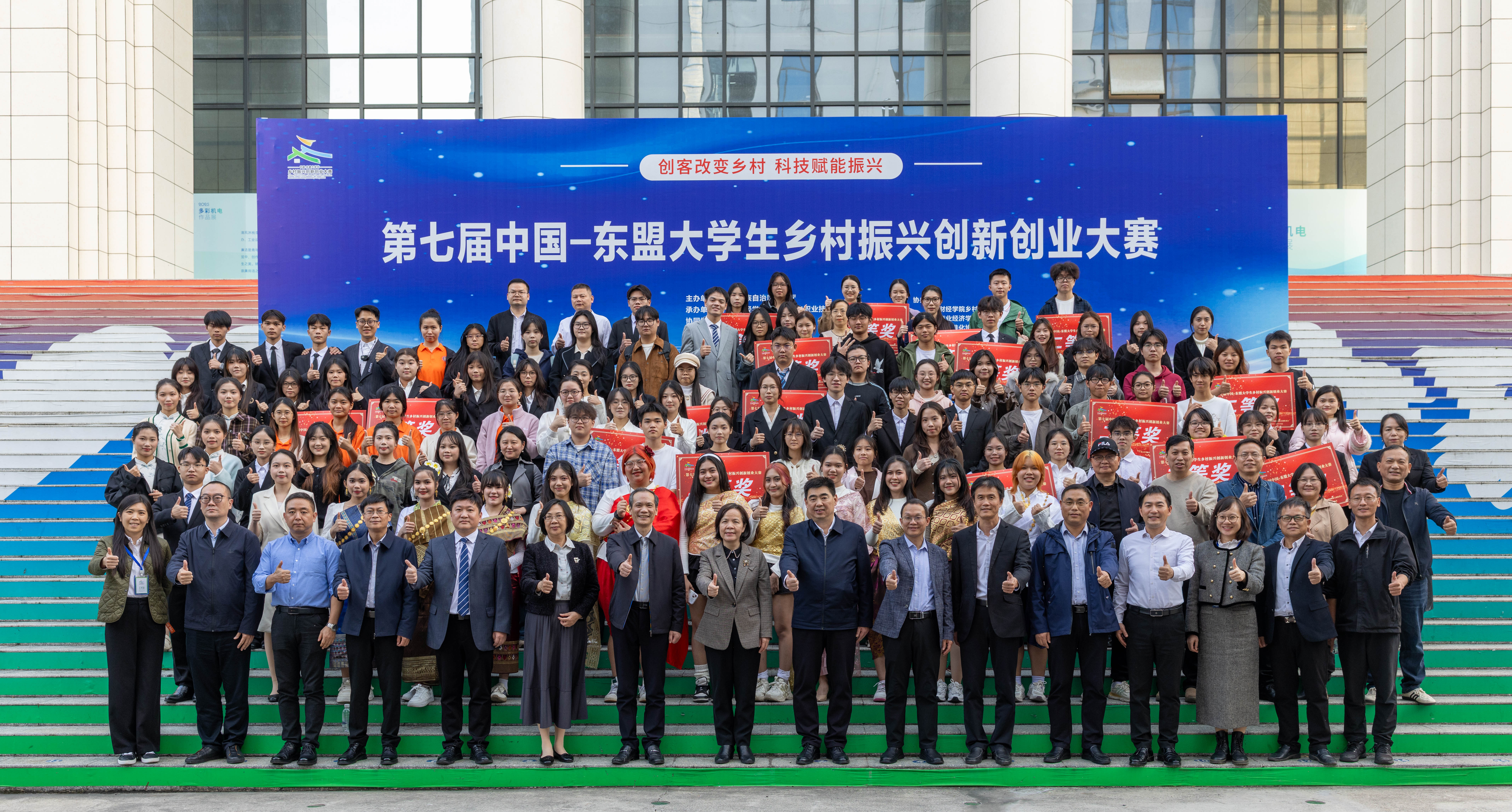 中国—东盟大学生乡村振兴创新创业大赛闭幕式合影