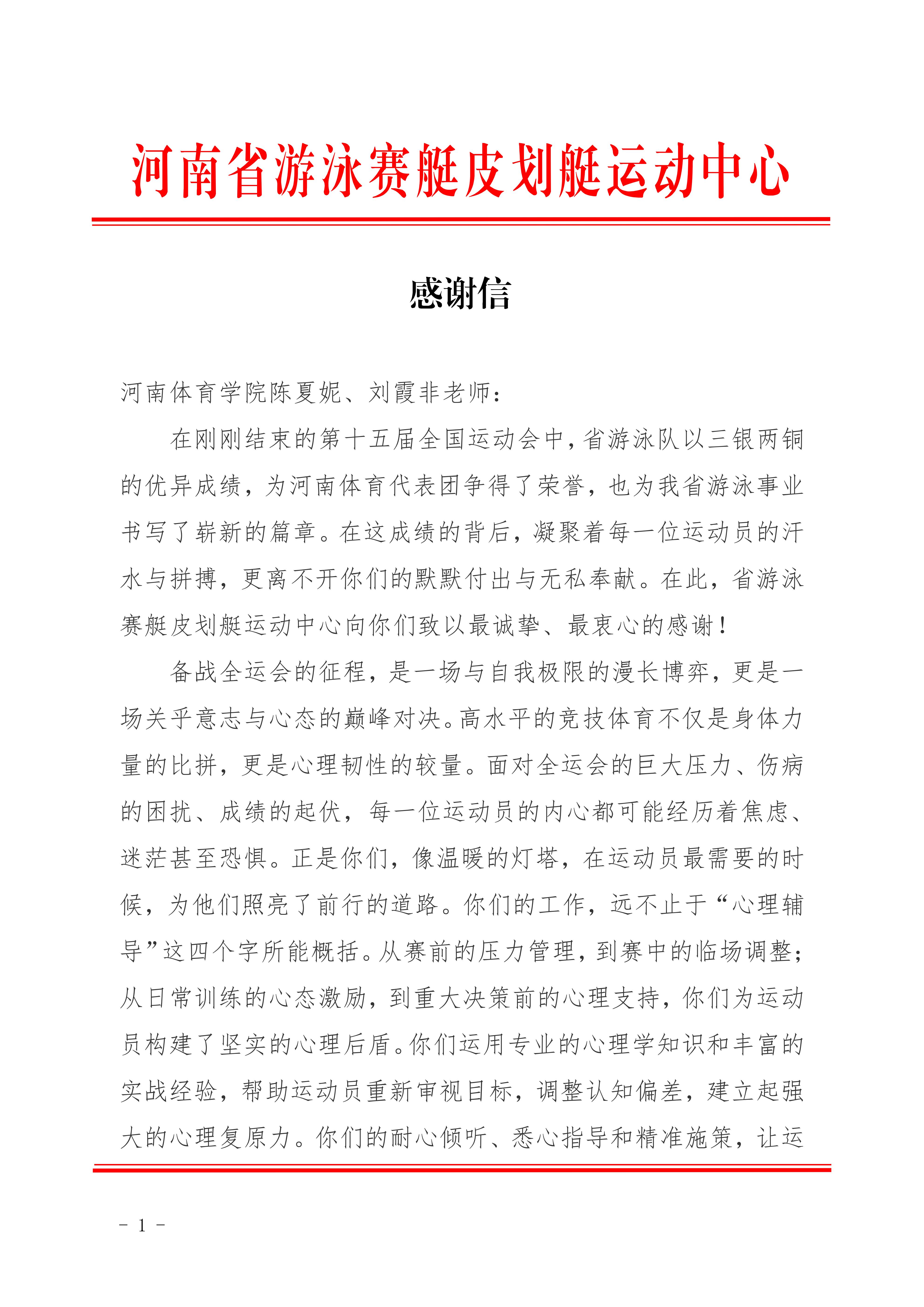 感谢信-陈夏妮 刘霞非._01