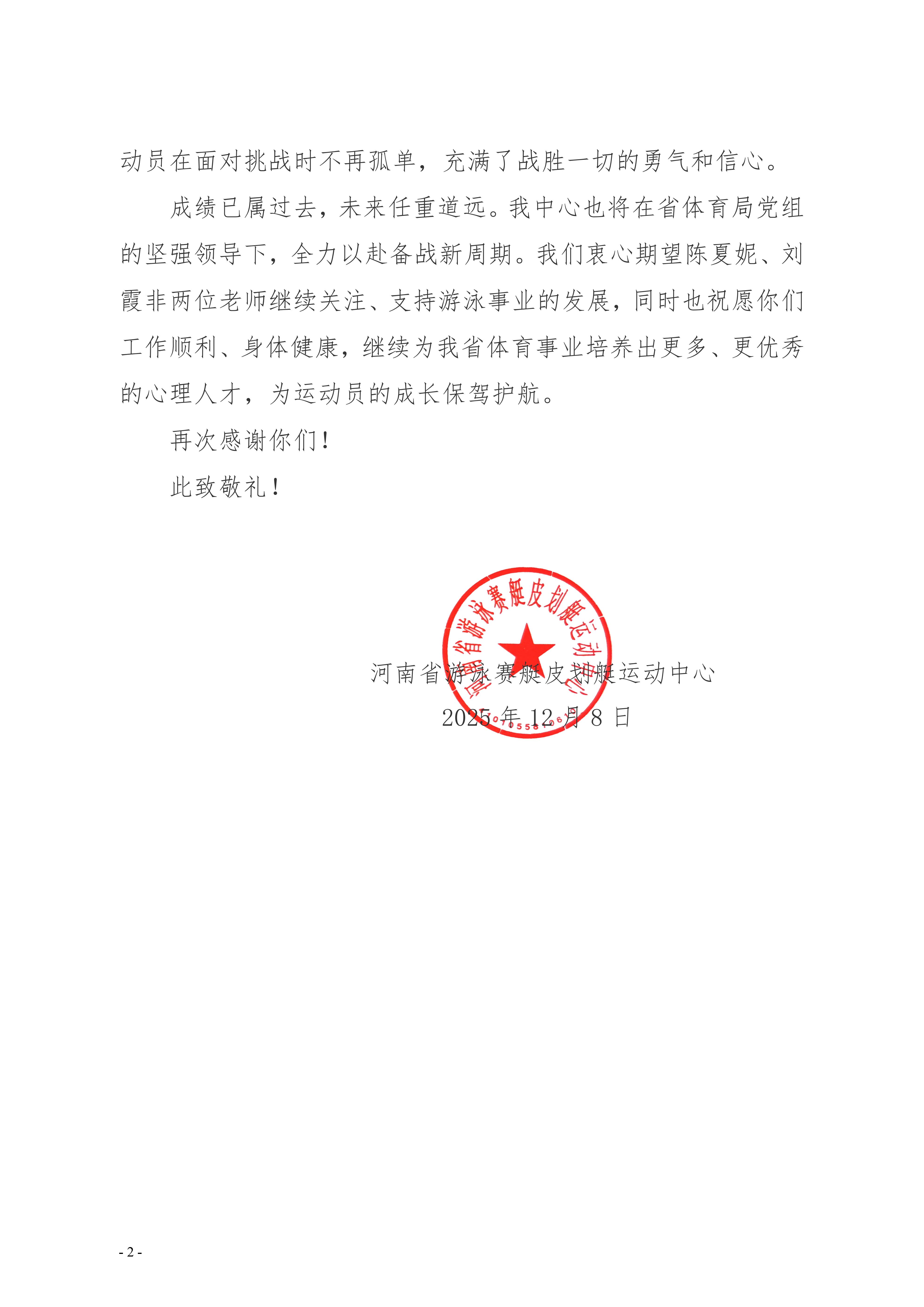 感谢信-陈夏妮 刘霞非._02