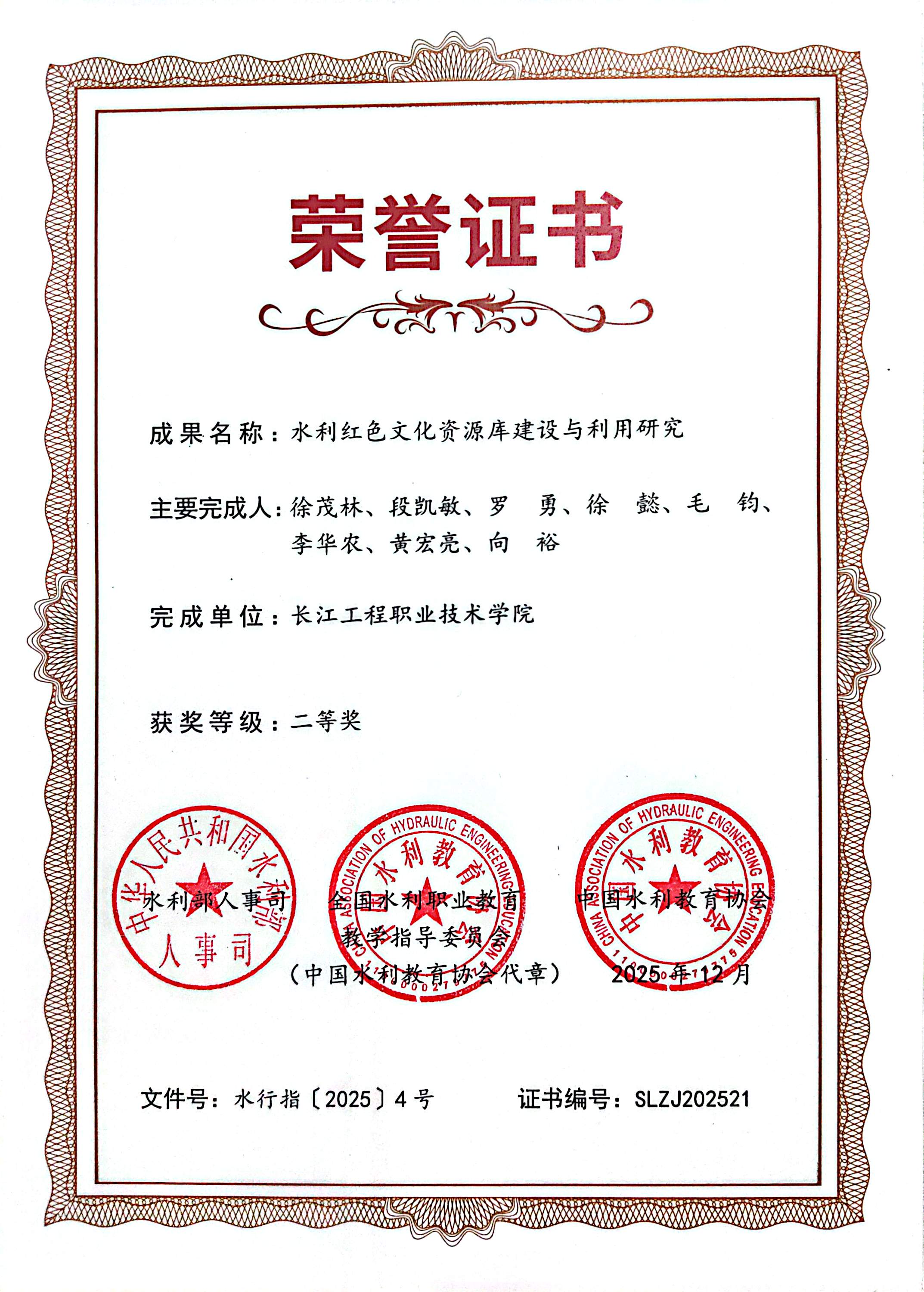 获奖证书 获奖证书