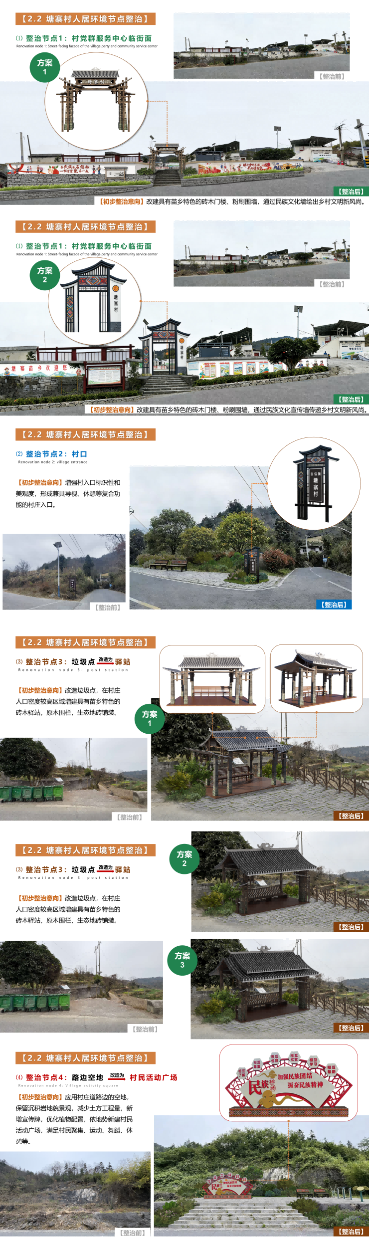 【2025.12.19】塘寨村人居环境节点整治示意+彭莉妮_01(2)(1) 【2025.12.19】塘寨村人居环境节点整治示意+彭莉妮_01(2)(1)