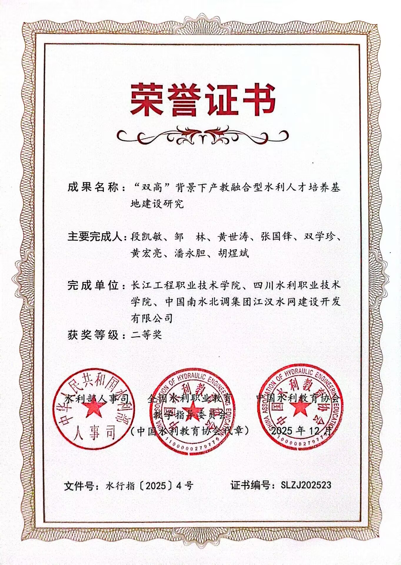 水利部人事司课题获奖证书(二等奖) 水利部人事司课题获奖证书(二等奖)