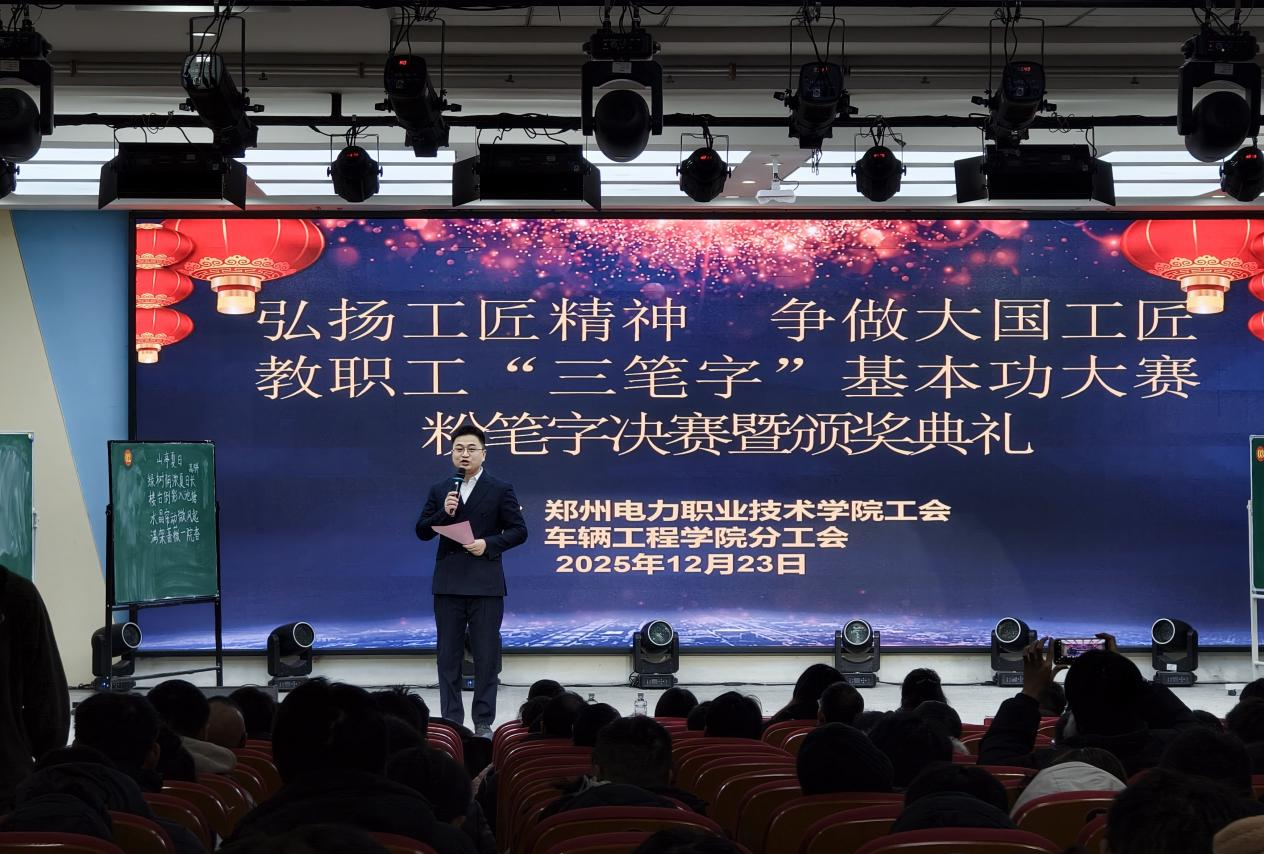 教职工 “三笔字” 基本功大赛