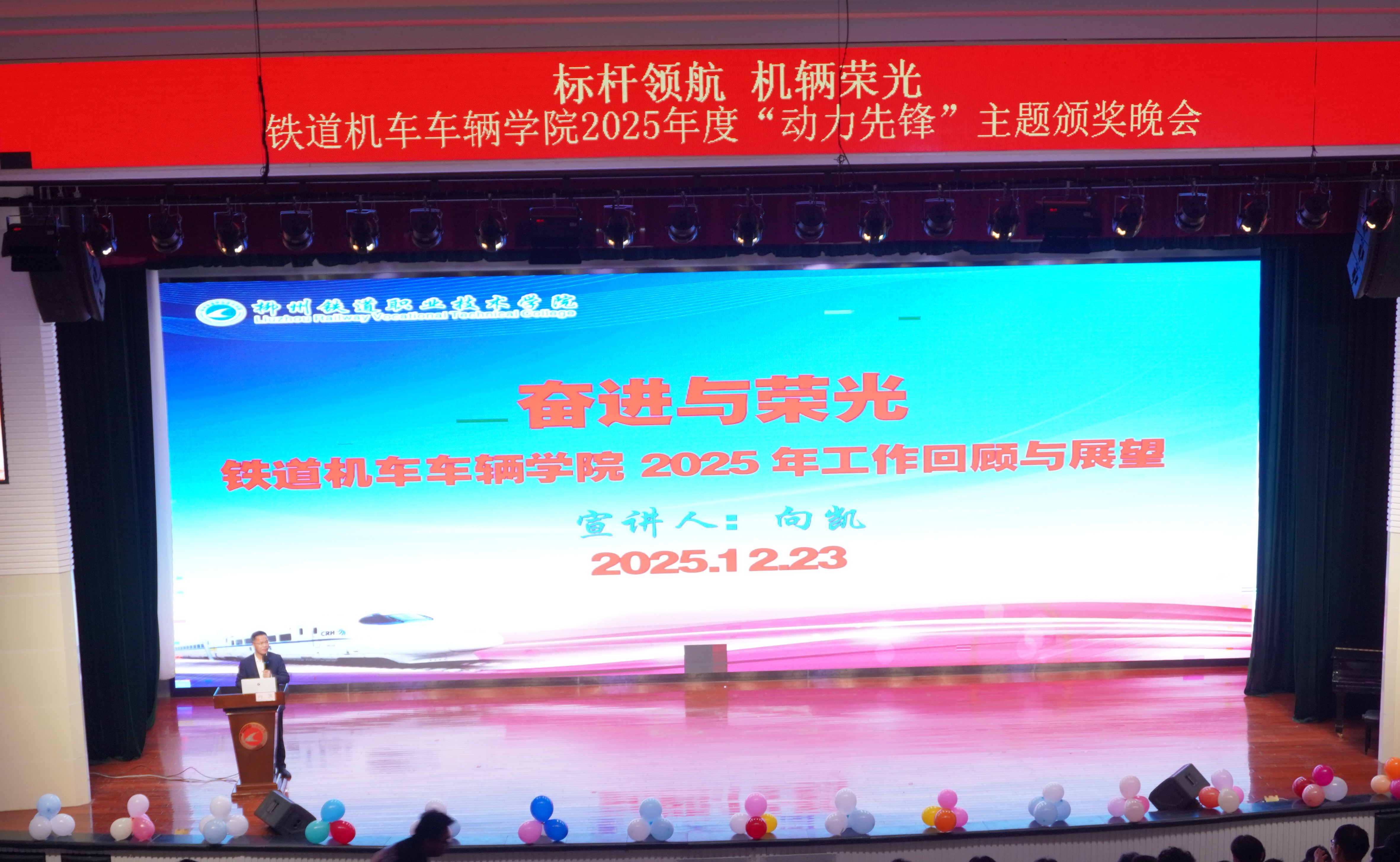 主题宣讲《奋进与荣光》