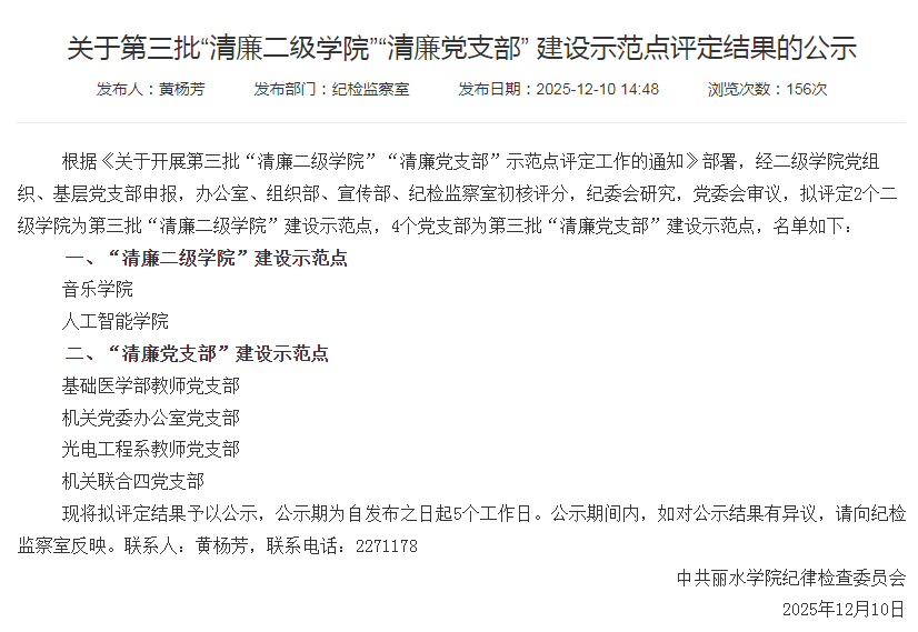 清廉党支部-9A45-9D69E4FC3E1C