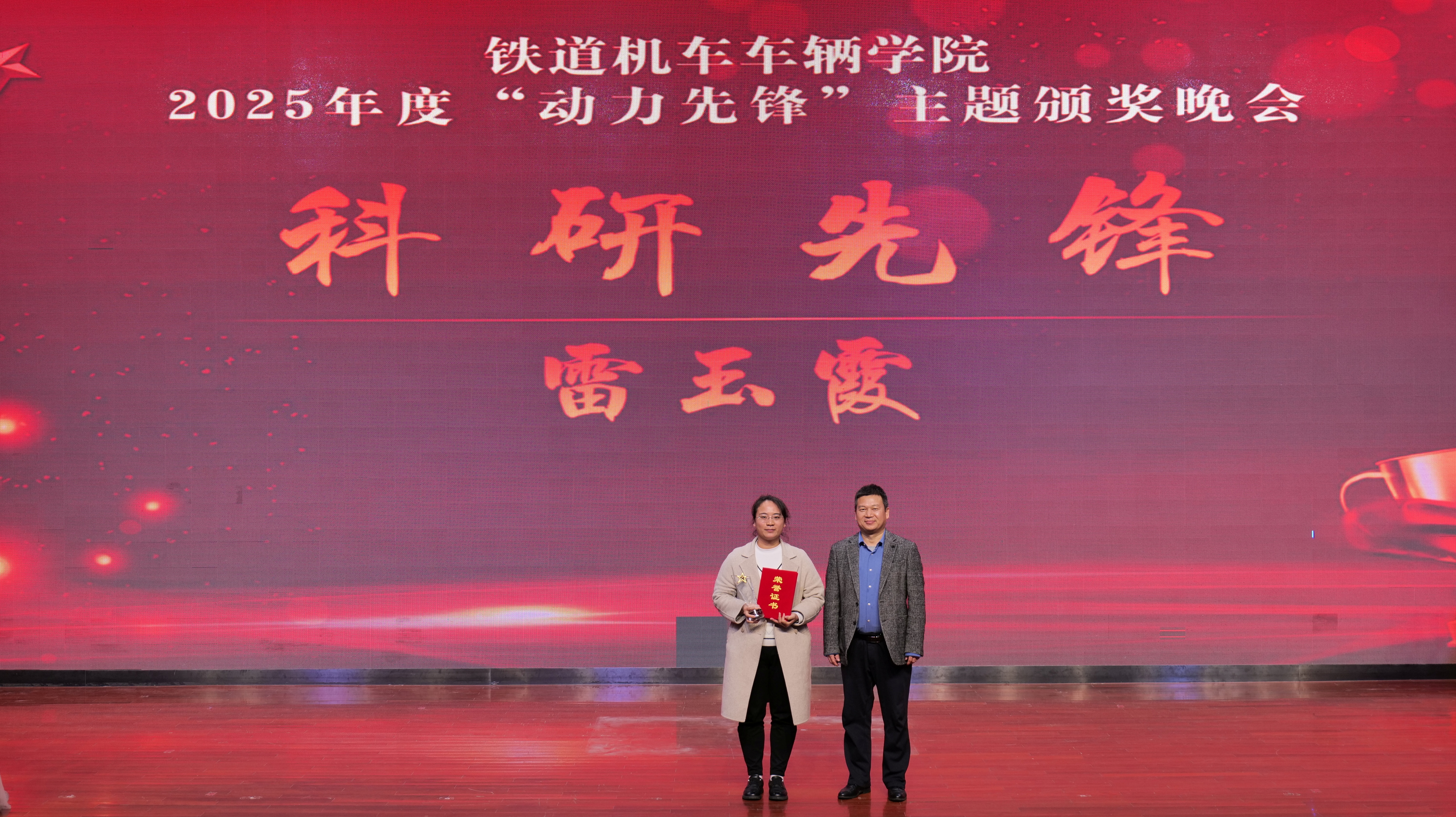 科研先锋-雷玉霞