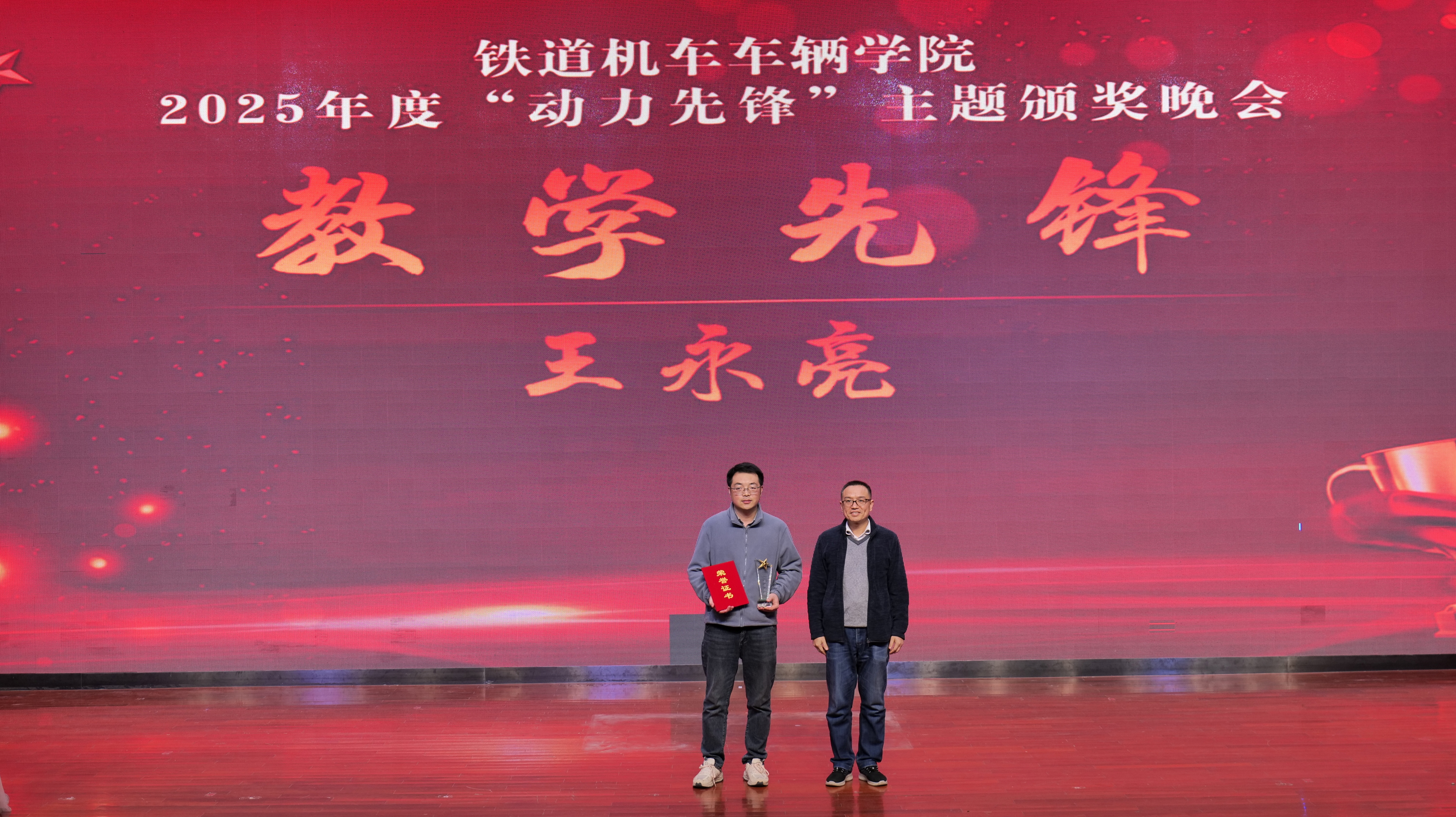 教学先锋-王永亮