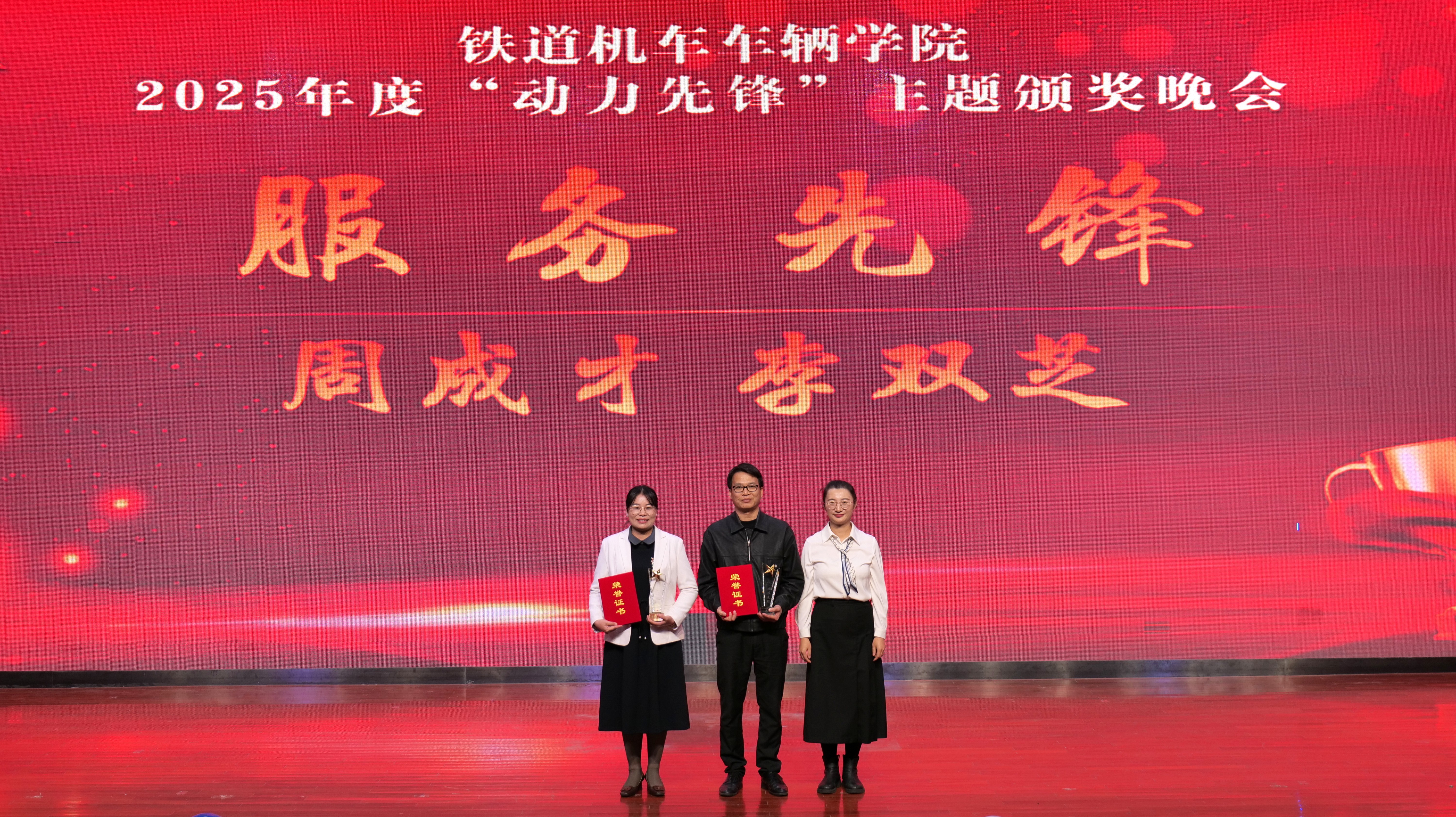 服务先锋-周成才、李双芝