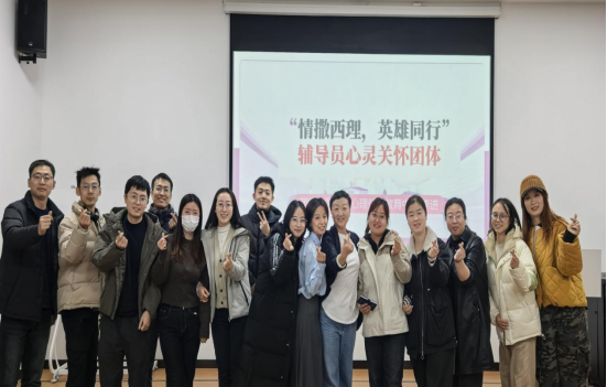 辅导员心灵关怀团体活动 辅导员心灵关怀团体活动