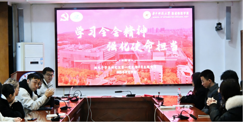 (改)学习全会精神,强化使命担当——微电子学系研究生第一党支部开展 12 月主题党日活动(1)102 (改)学习全会精神,强化使命担当——微电子学系研究生第一党支部开展 12 月主题党日活动(1)102