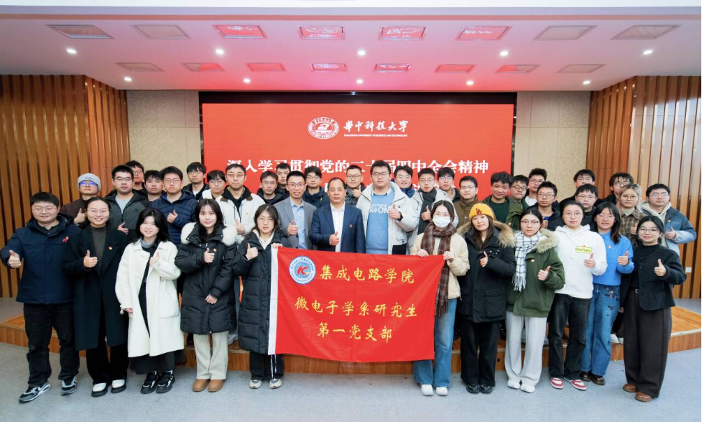 (改)学习全会精神,强化使命担当——微电子学系研究生第一党支部开展 12 月主题党日活动(1)1096 (改)学习全会精神,强化使命担当——微电子学系研究生第一党支部开展 12 月主题党日活动(1)1096