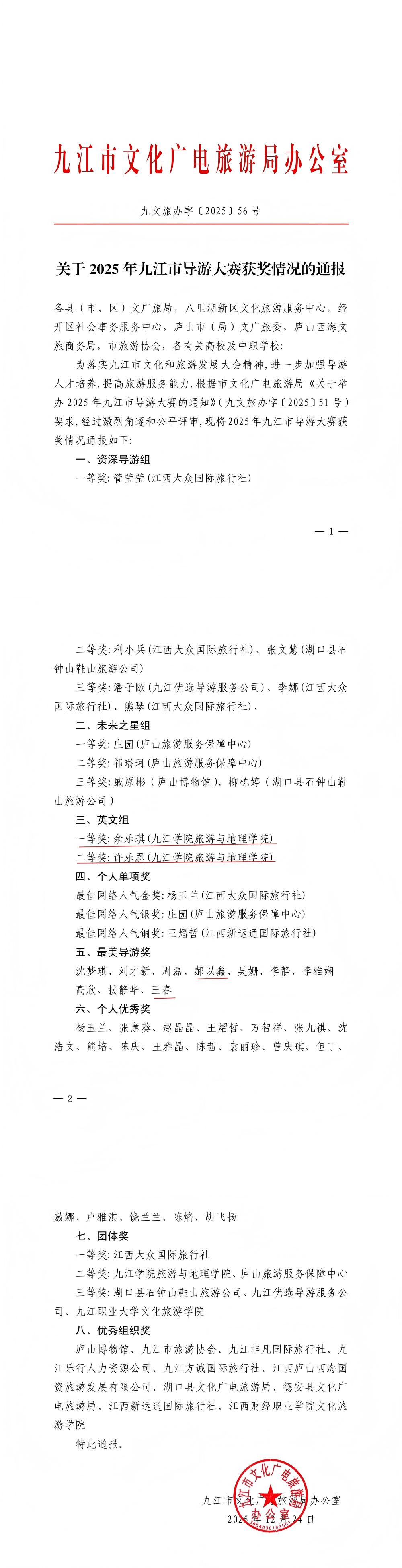 导游大赛获奖 导游大赛获奖