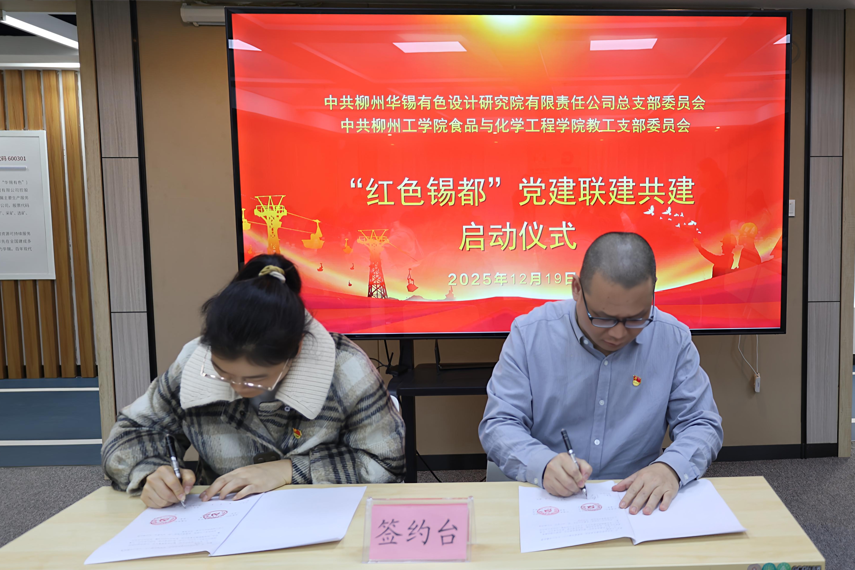 双方签署《党建联建合作协议书》 双方签署《党建联建合作协议书》