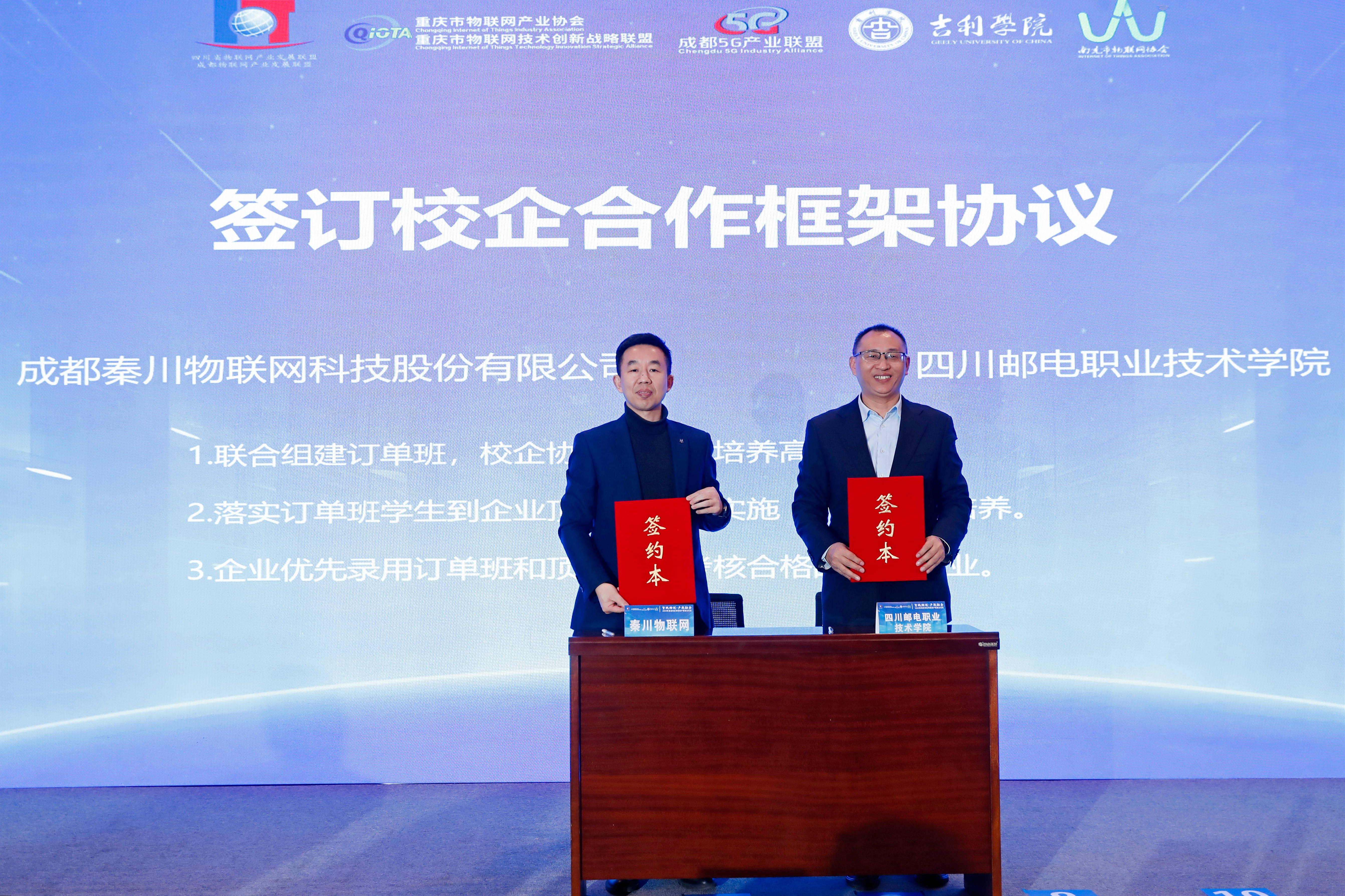四川邮电职院与成都秦川物联网公司签署订单培养协议