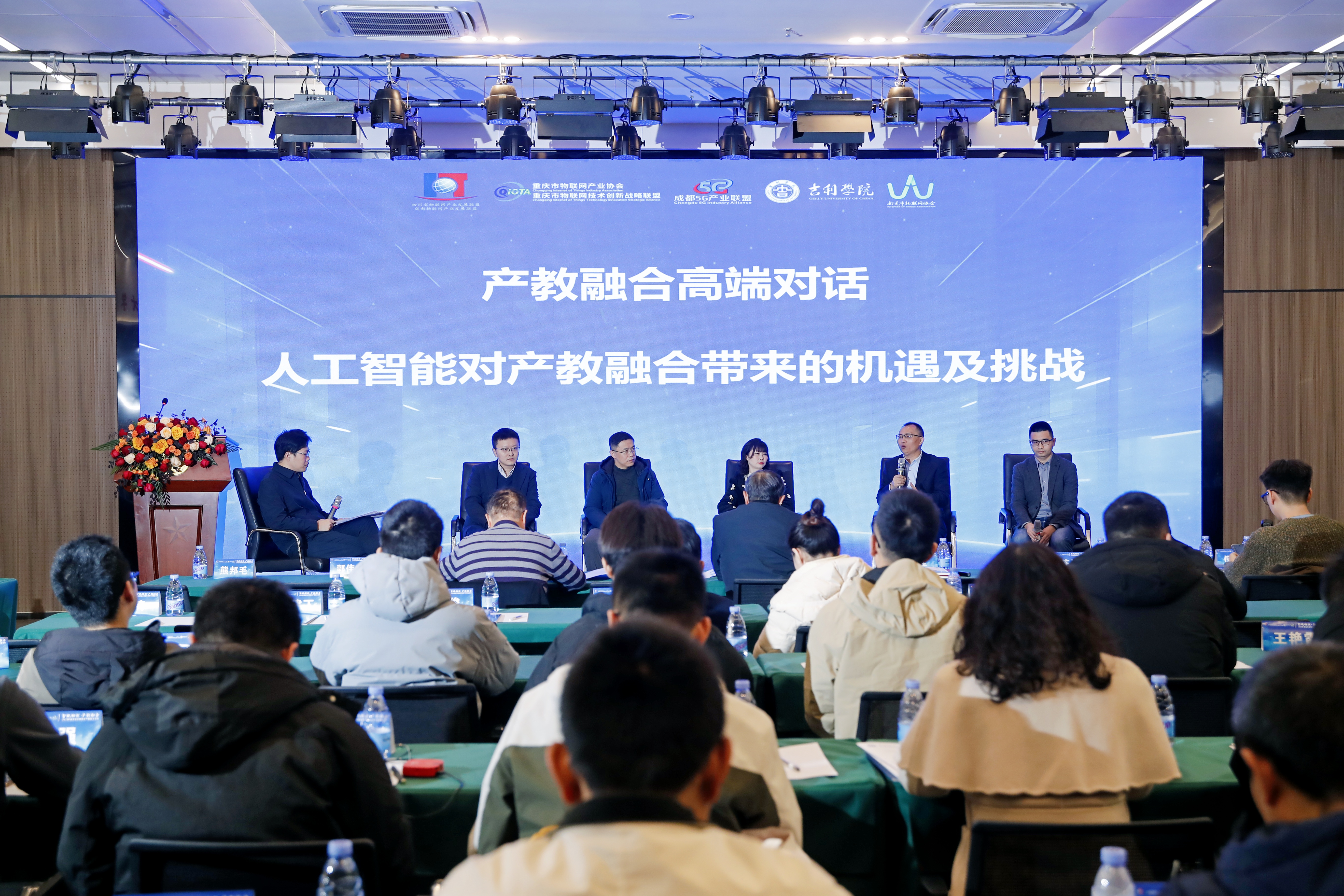 韦泽训教授出席物联网产教融合论坛对话活动 韦泽训教授出席物联网产教融合论坛对话活动