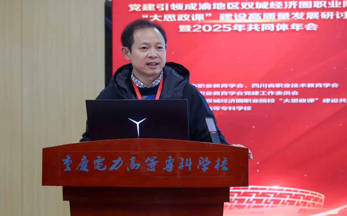 四川财经职业学院马克思主义学院党总支书记李平发言777