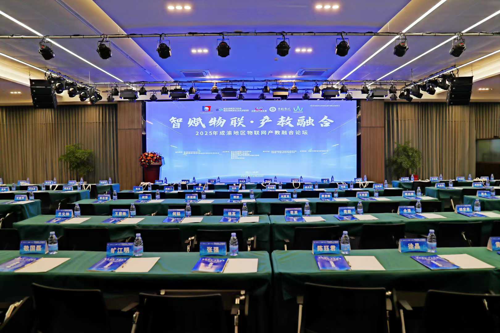 “智赋物联.产教融合”主题活动会场 “智赋物联.产教融合”主题活动会场