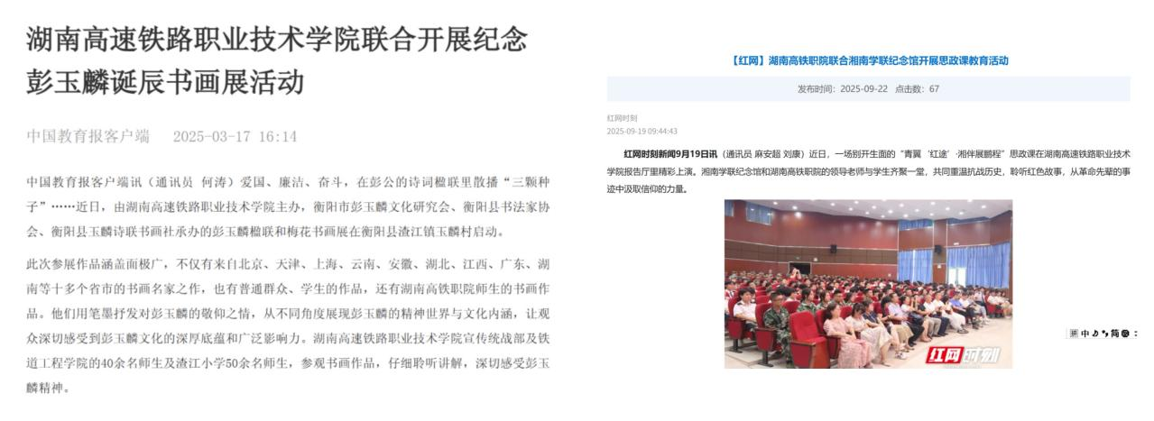 图5  中国教育报、湖南红网等多家主流媒体报道