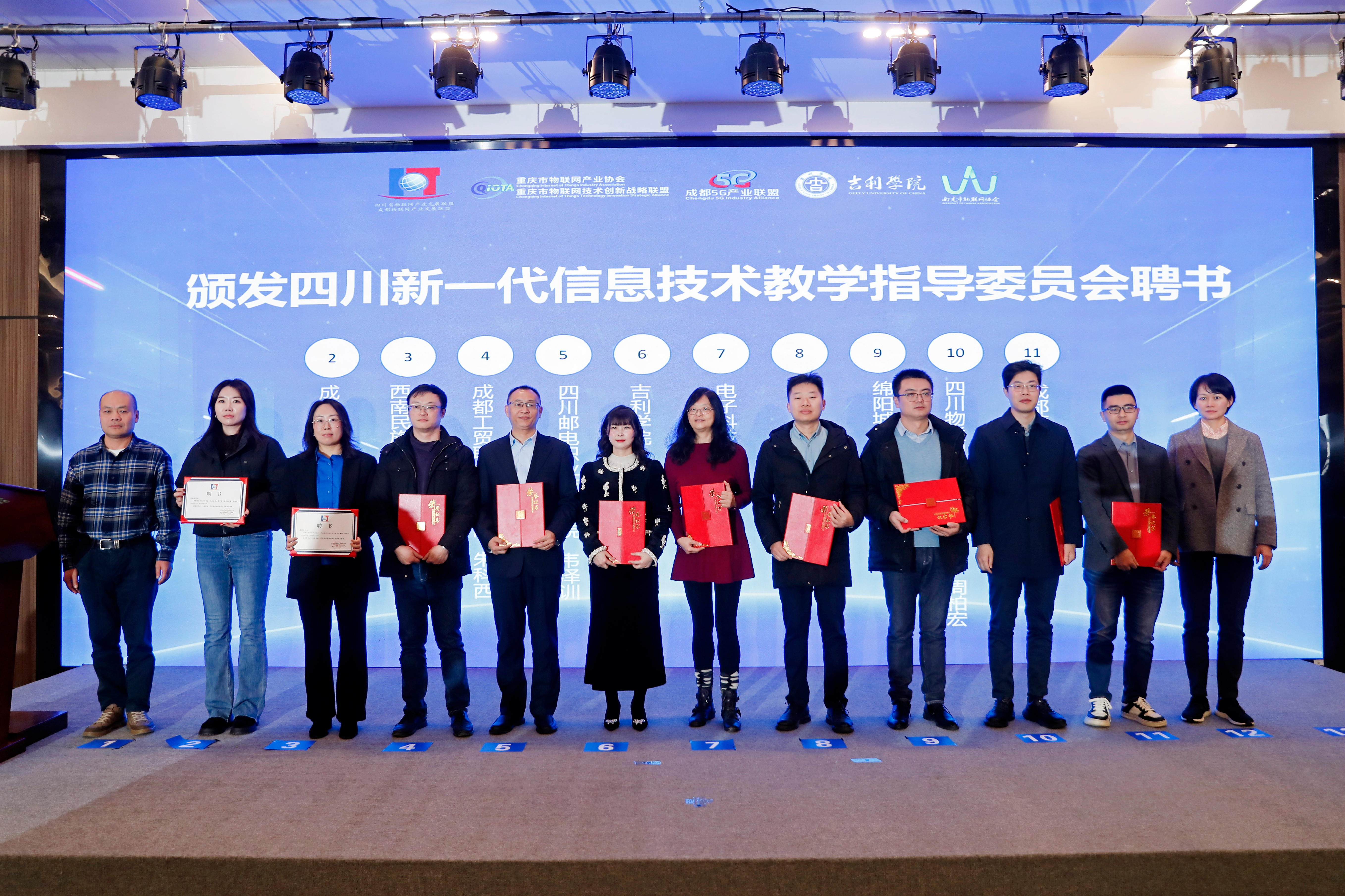 四川省物联网联盟教学指导委员会成立 四川省物联网联盟教学指导委员会成立