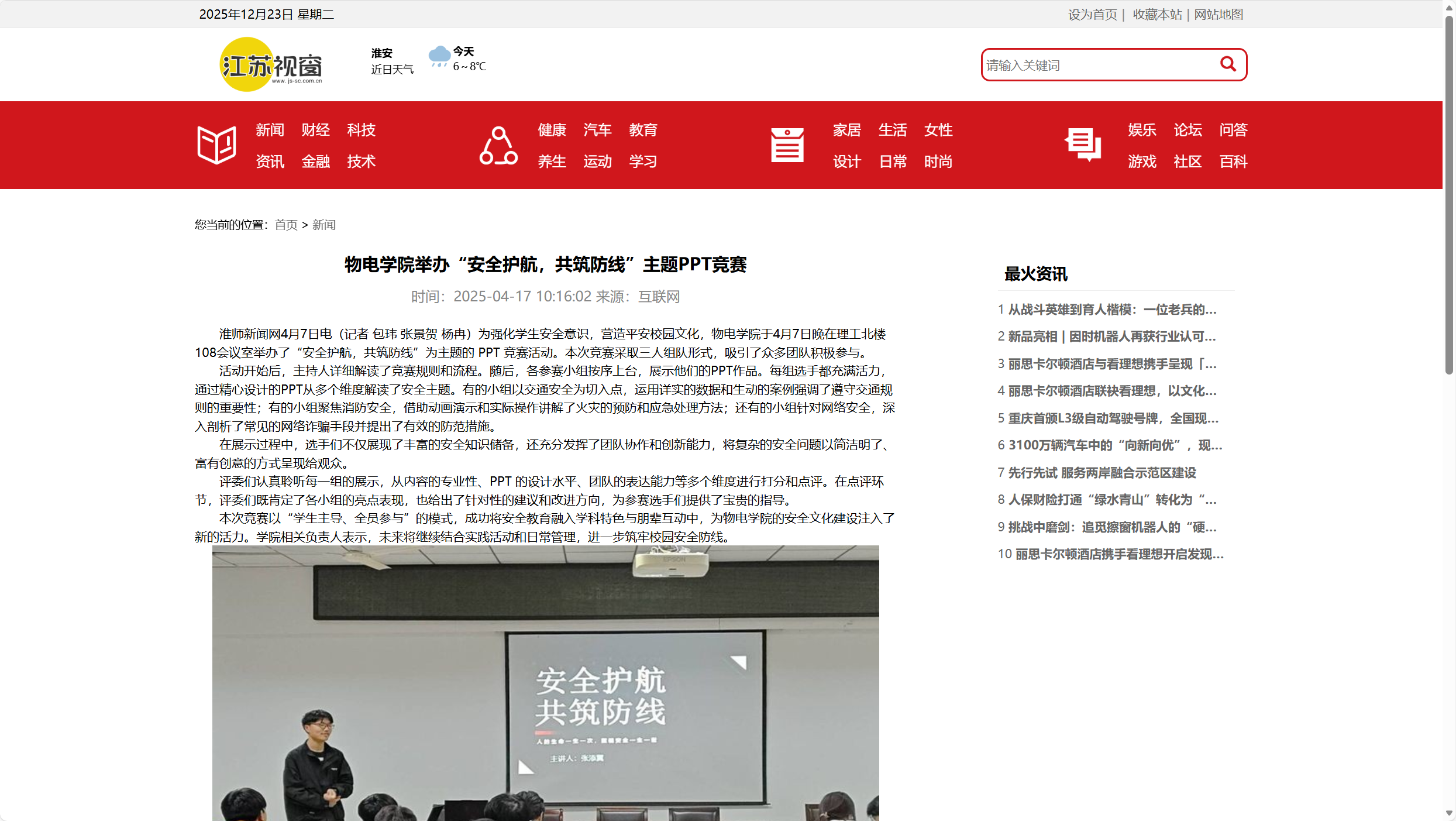 江苏视窗-物电学院举办“安全护航，共筑防线”主题PPT竞赛