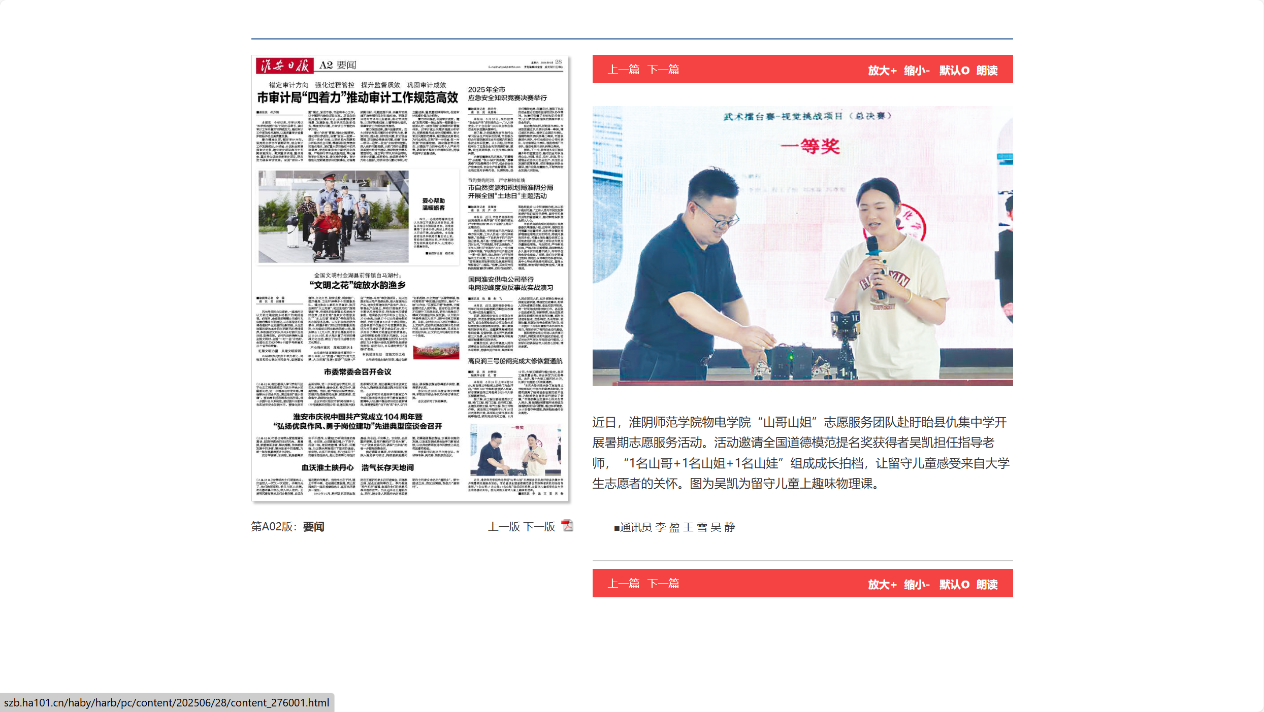 淮安日报-淮师物电学院“山哥山姐”志愿团队开展暑期社会实践活动