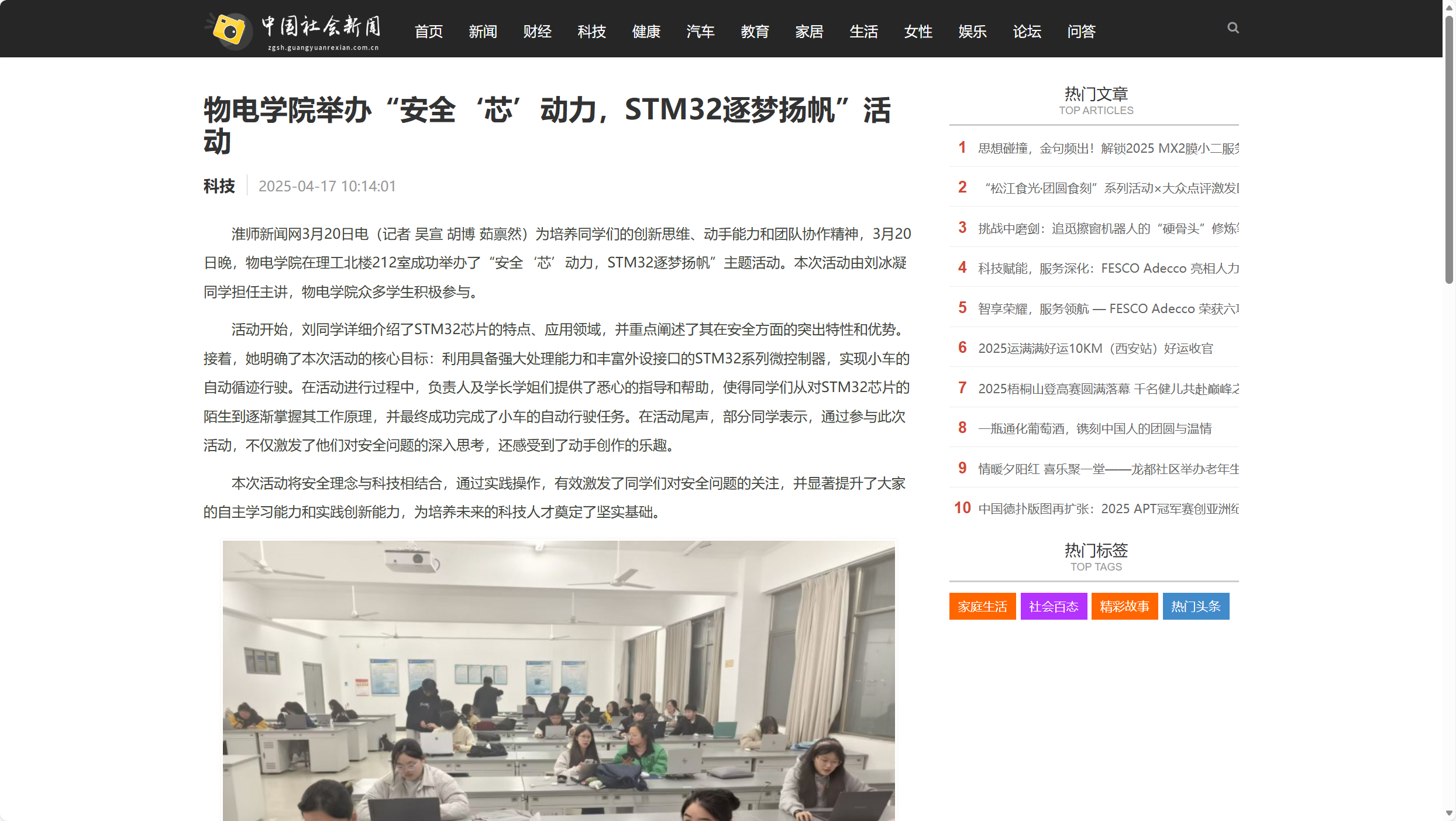 中国社会新闻-物电学院举办“安全‘芯’动力，STM32逐梦扬帆”活动
