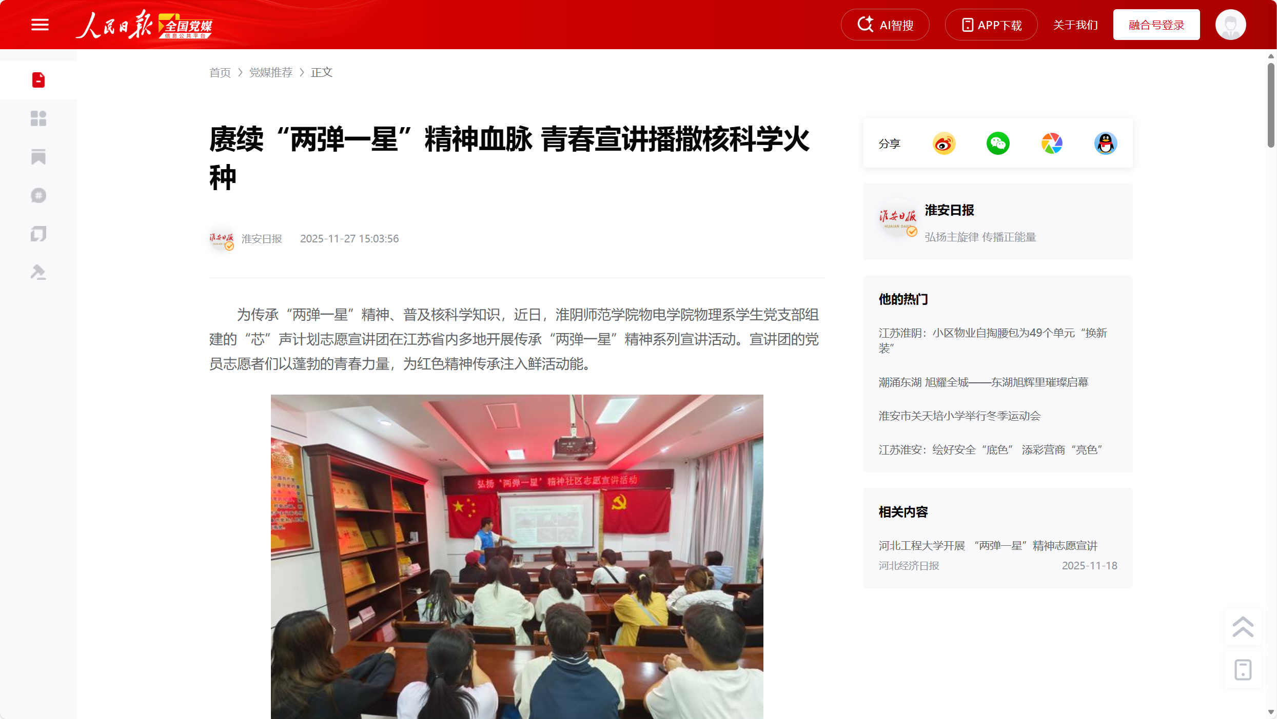 人民日报全国党媒-赓续“两弹一星”精神血脉 青春宣讲播撒核科学火种