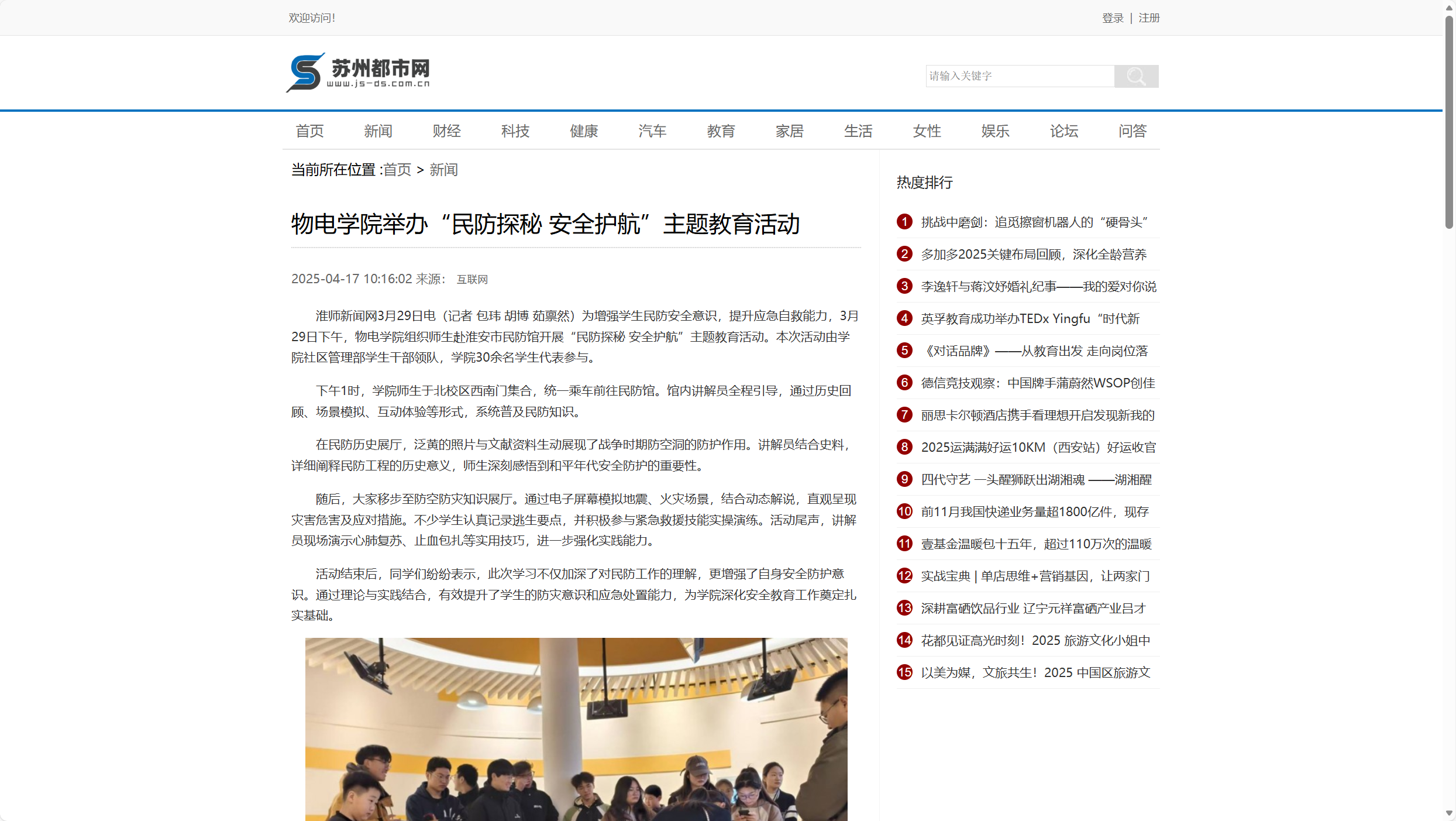 苏州都市网-物电学院举办“民防探秘 安全护航”主题教育活动