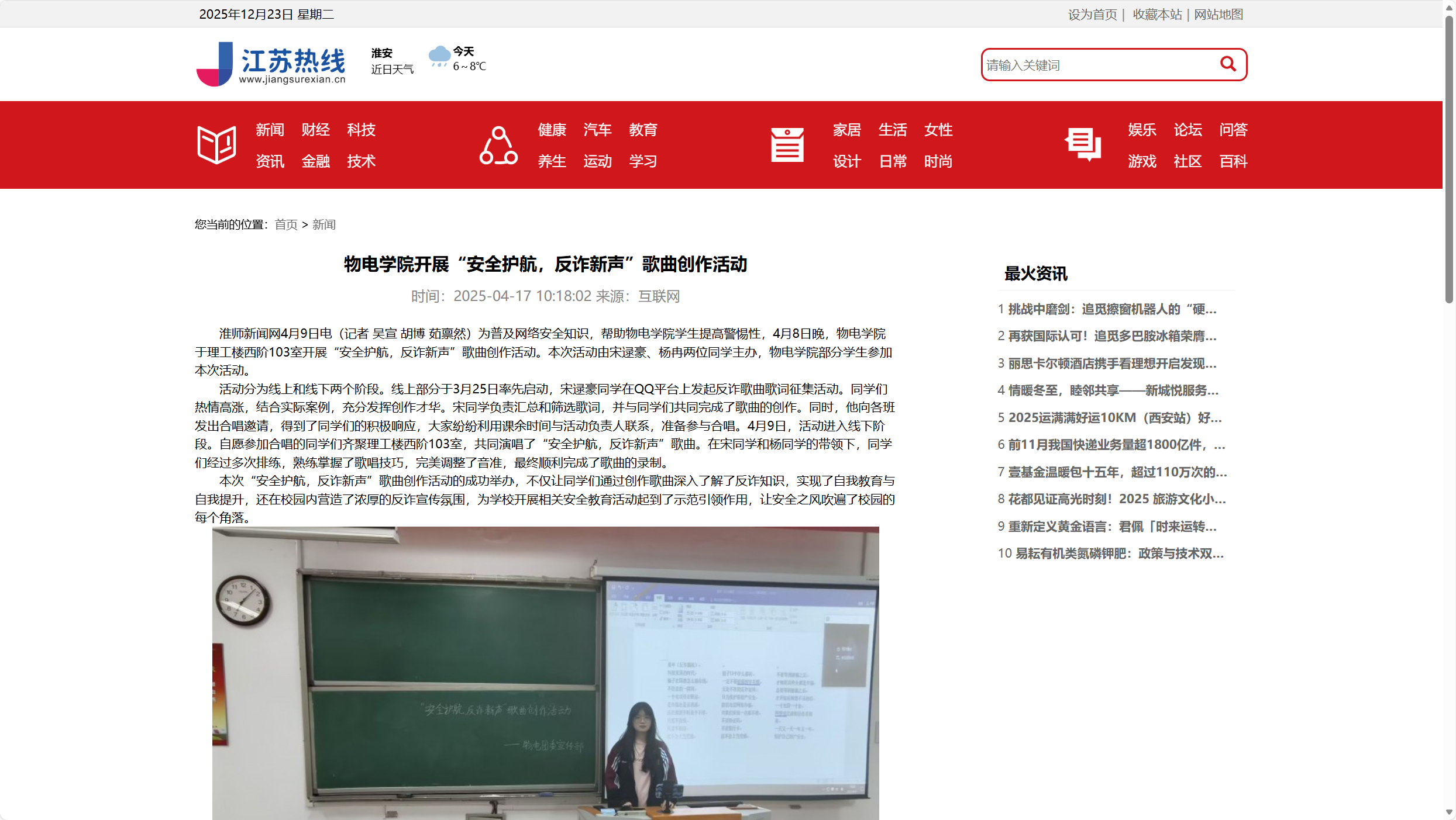 江苏热线-物电学院开展“安全护航，反诈新声”歌曲创作活动