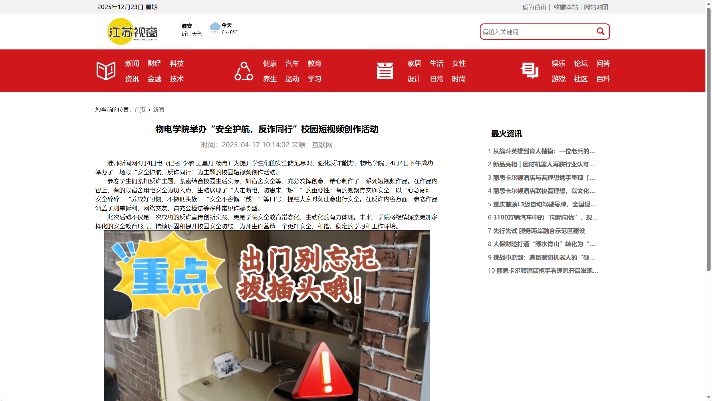 江苏视窗-物电学院举办“安全护航，反诈同行”校园短视频创作活动