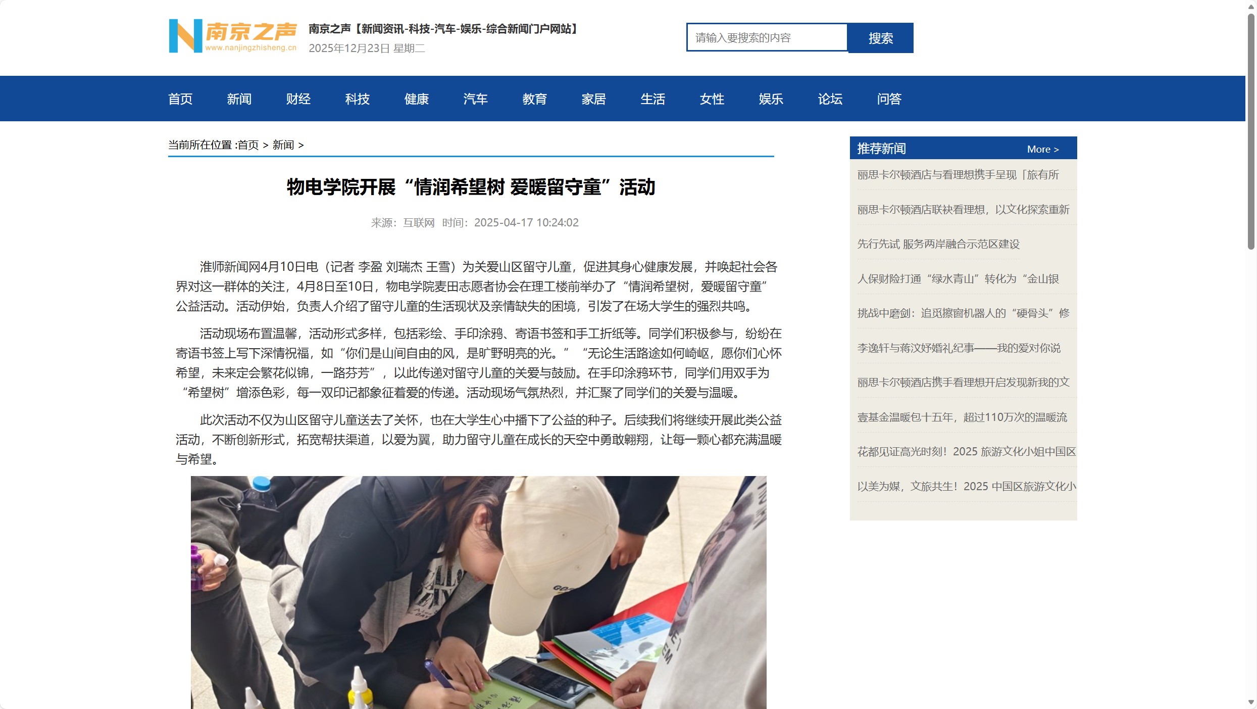 南京之声-物电学院开展“情润希望树 爱暖留守童”活动