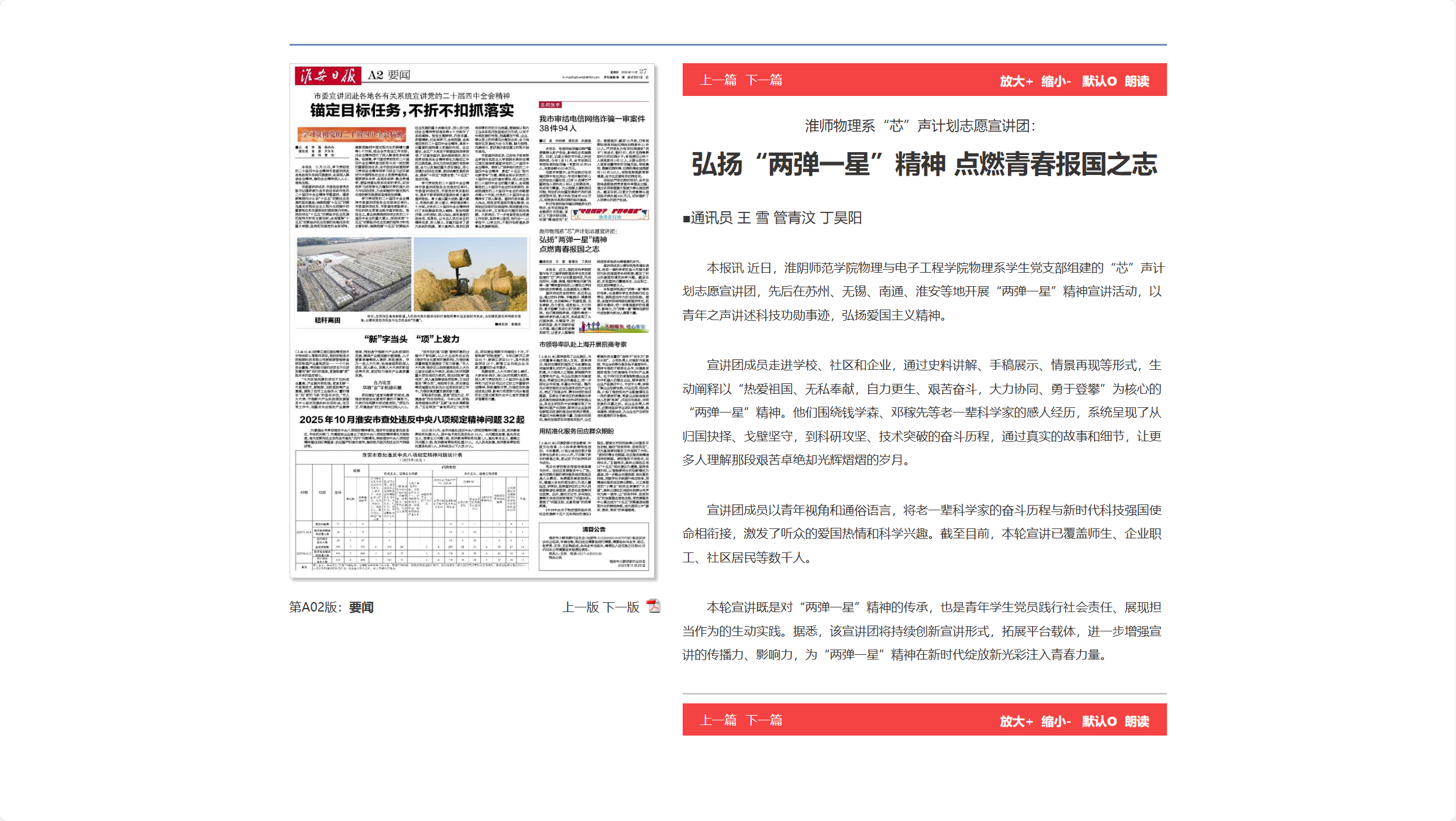 淮安日报-弘扬“两弹一星”精神 点燃青春报国之志