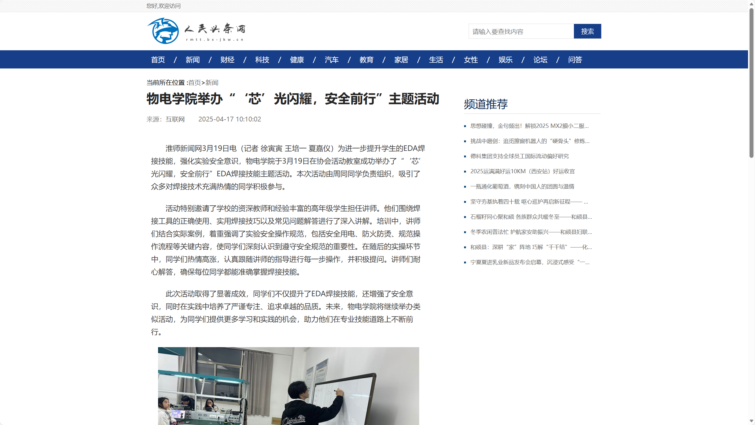 人民头条网-物电学院举办“‘芯’光闪耀，安全前行”主题活动