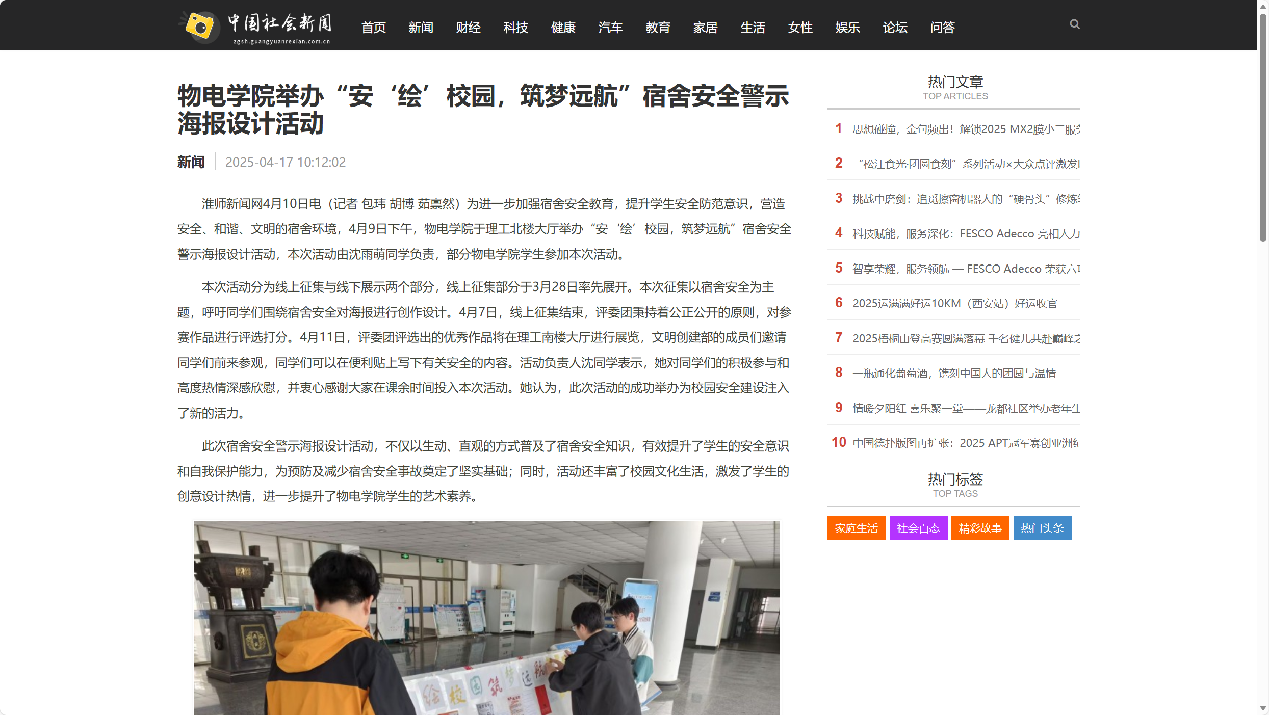 中国社会新闻-物电学院举办“安‘绘’校园，筑梦远航”宿舍安全警示海报设计活动