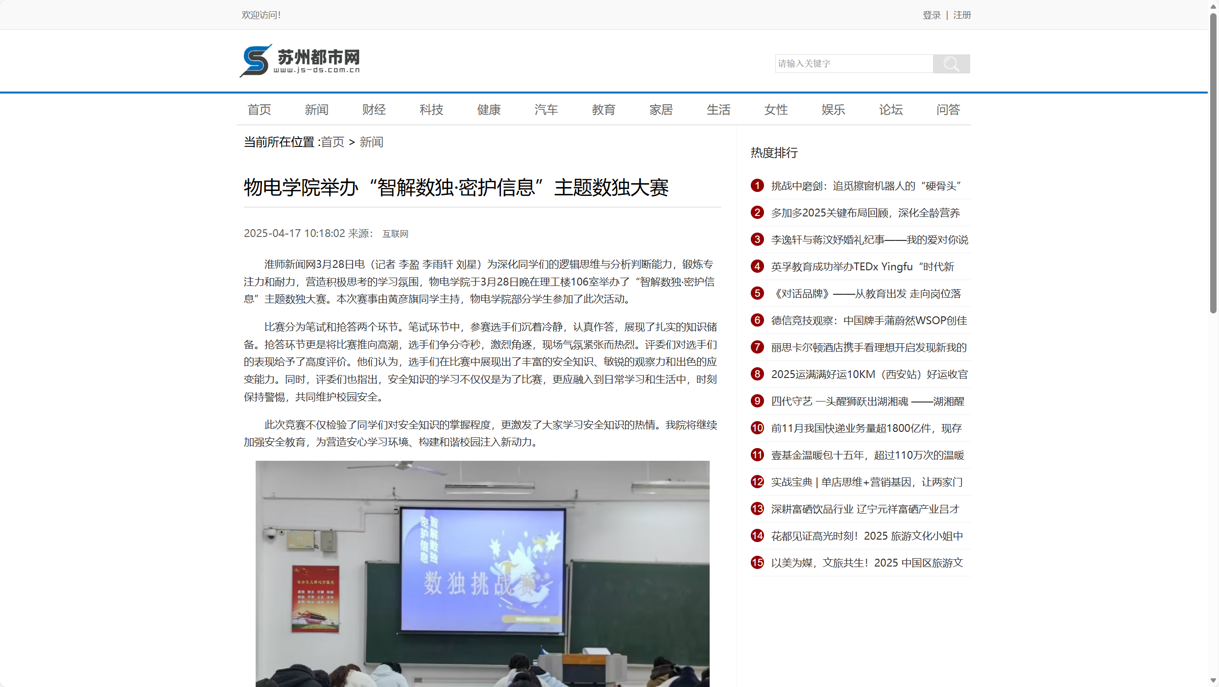 苏州都市网-物电学院举办“智解数独·密护信息”主题数独大赛