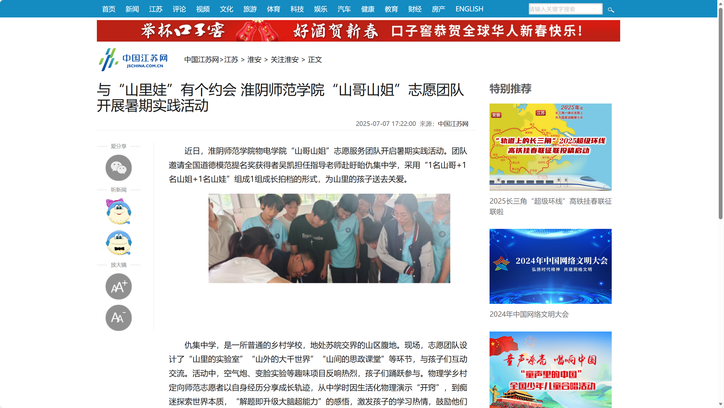 中国江苏网-与“山里娃”有个约会 淮阴师范学院“山哥山姐”志愿团队开展暑期实践活动