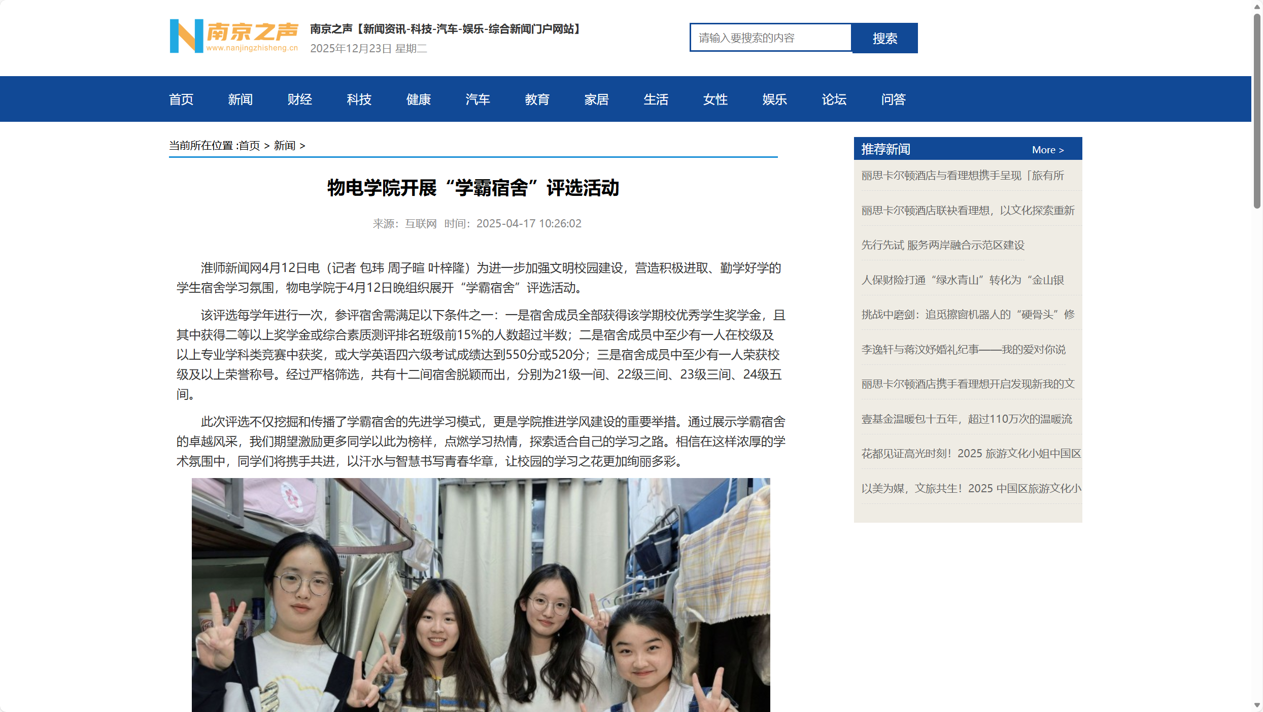 南京之声-物电学院开展“学霸宿舍”评选活动